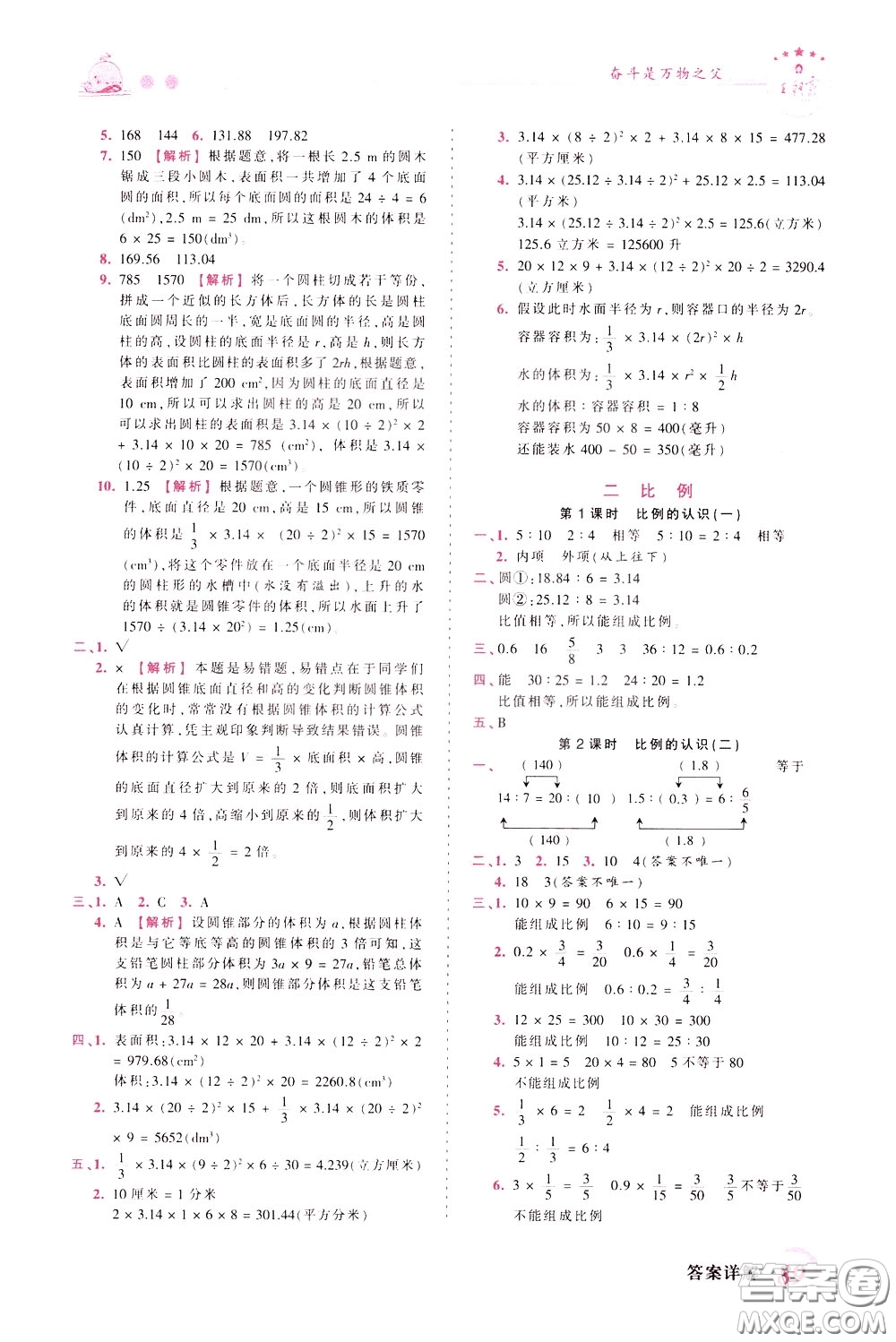 2020年王朝霞創(chuàng)維新課堂同步優(yōu)化訓(xùn)練數(shù)學(xué)六年級下冊BS北師版參考答案