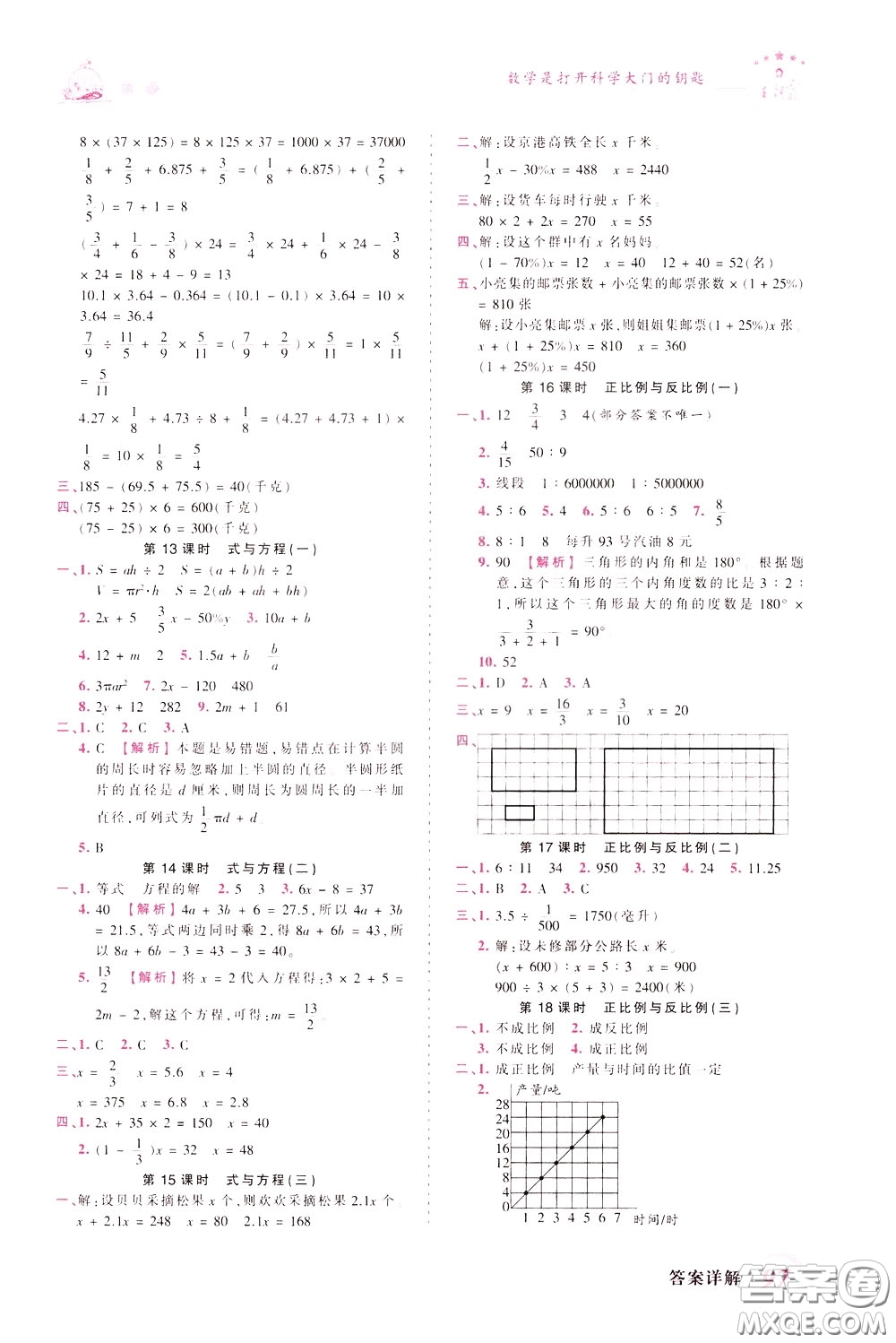 2020年王朝霞創(chuàng)維新課堂同步優(yōu)化訓(xùn)練數(shù)學(xué)六年級下冊BS北師版參考答案