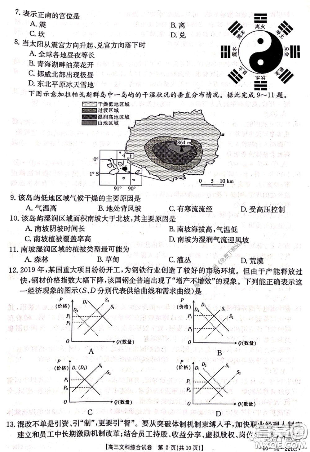 2020年湖南金太陽(yáng)高三5月聯(lián)考文科綜合試題及答案