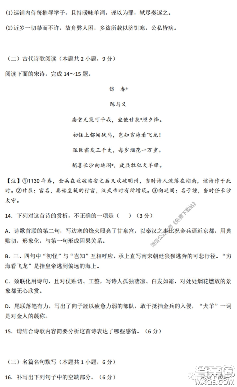 鄭州外國(guó)語(yǔ)2020屆高三第七次調(diào)研考試語(yǔ)文試題及答案