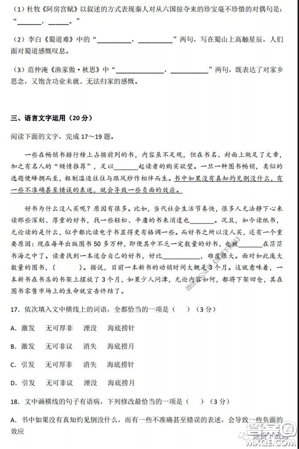 鄭州外國(guó)語(yǔ)2020屆高三第七次調(diào)研考試語(yǔ)文試題及答案