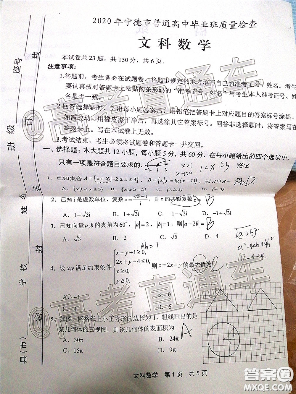 2020年5月寧德市普通高中畢業(yè)班質(zhì)量檢查文科數(shù)學試題及參考答案