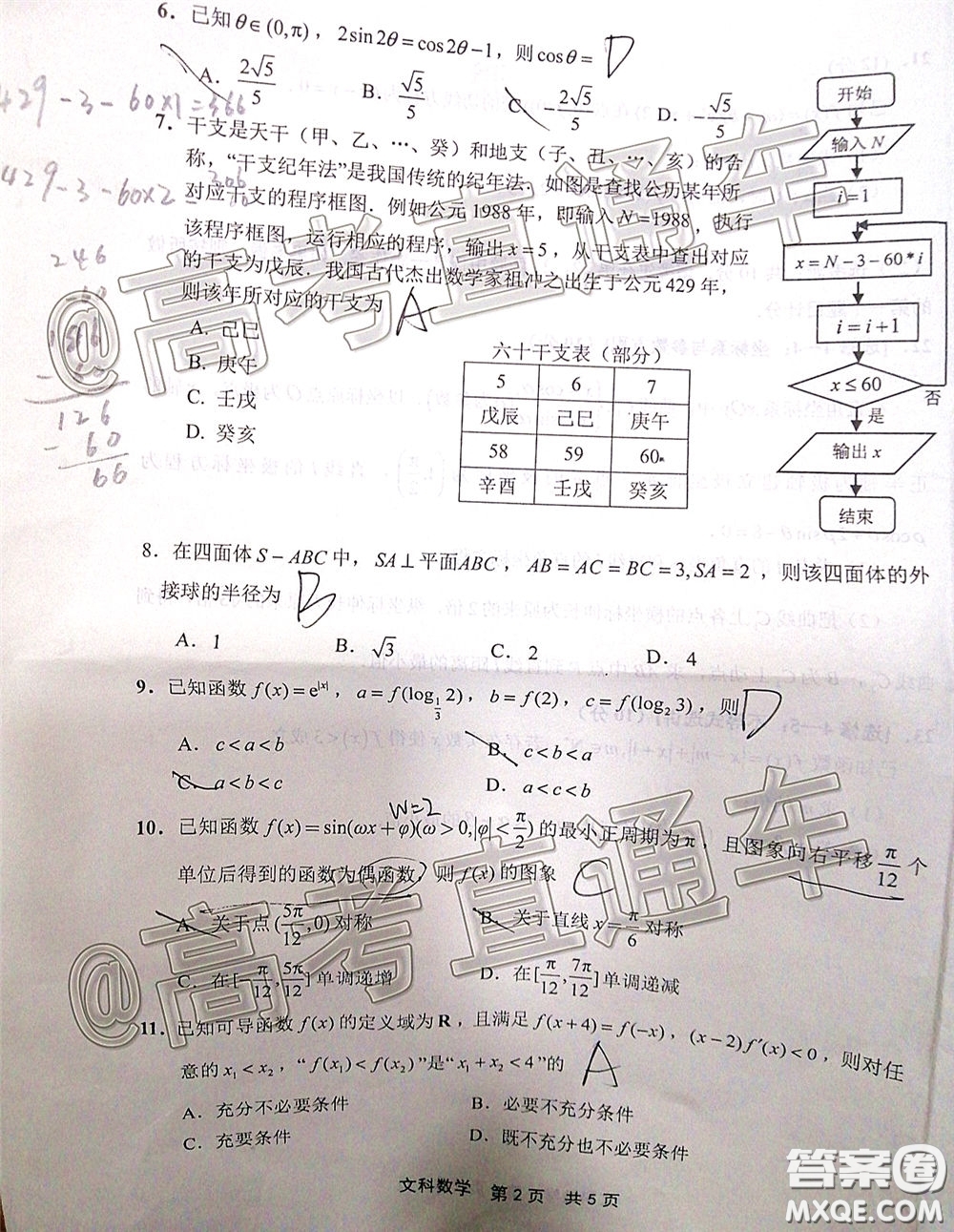 2020年5月寧德市普通高中畢業(yè)班質(zhì)量檢查文科數(shù)學試題及參考答案