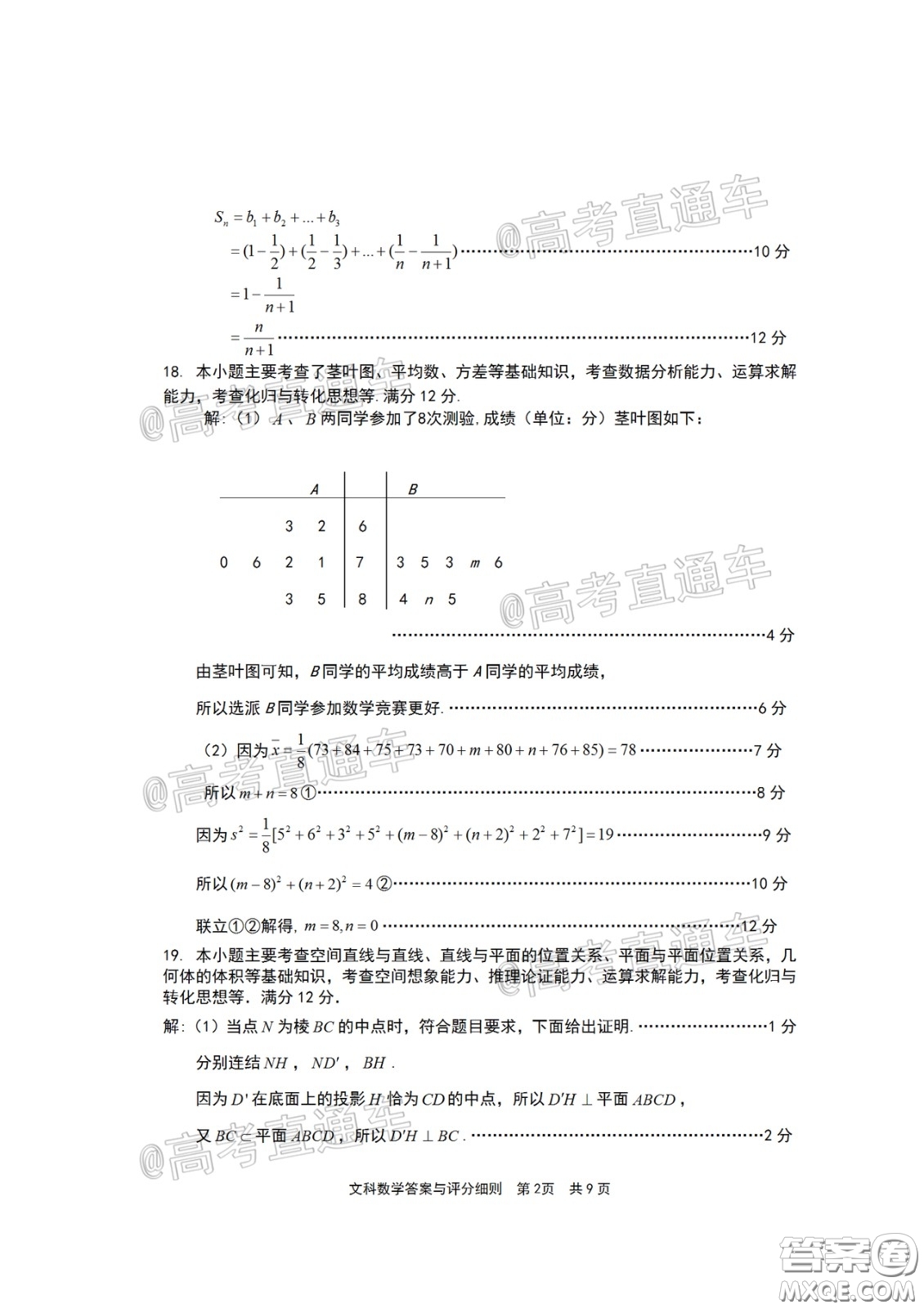 2020年5月寧德市普通高中畢業(yè)班質(zhì)量檢查文科數(shù)學試題及參考答案