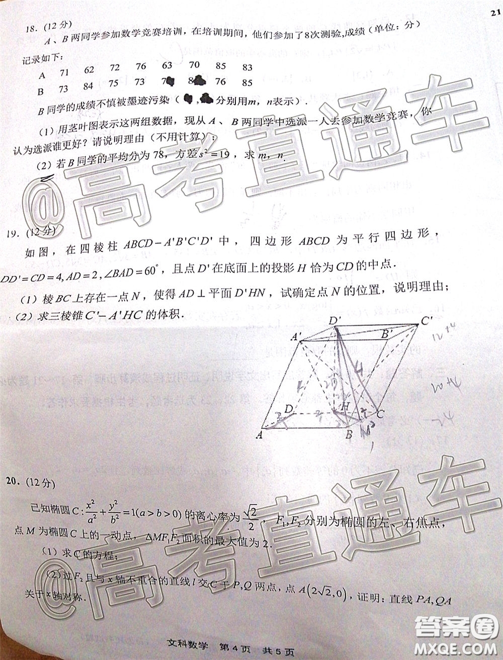 2020年5月寧德市普通高中畢業(yè)班質(zhì)量檢查文科數(shù)學試題及參考答案