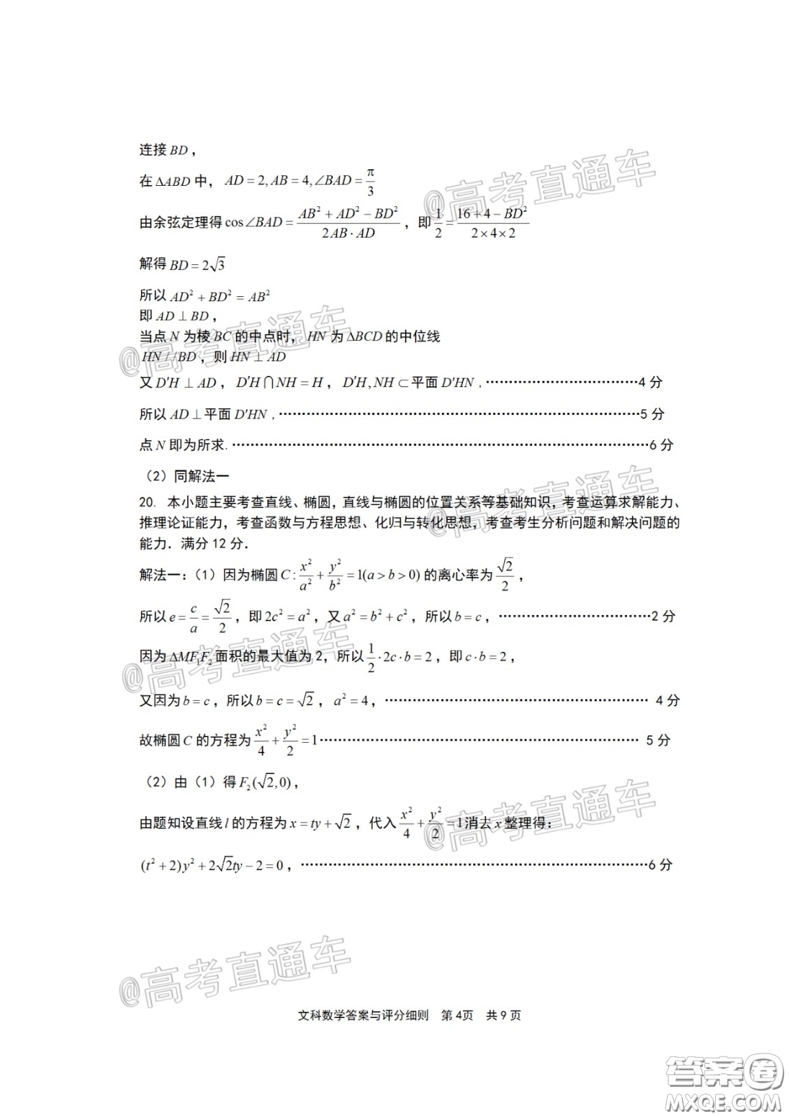 2020年5月寧德市普通高中畢業(yè)班質(zhì)量檢查文科數(shù)學試題及參考答案