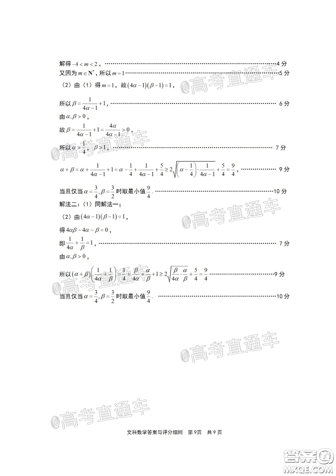 2020年5月寧德市普通高中畢業(yè)班質(zhì)量檢查文科數(shù)學試題及參考答案