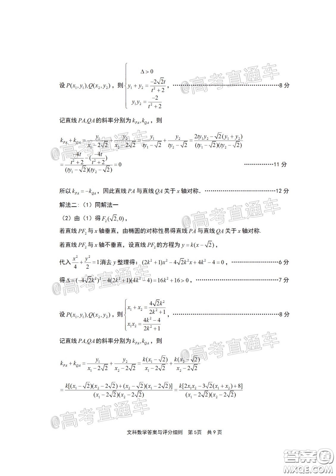 2020年5月寧德市普通高中畢業(yè)班質(zhì)量檢查文科數(shù)學試題及參考答案