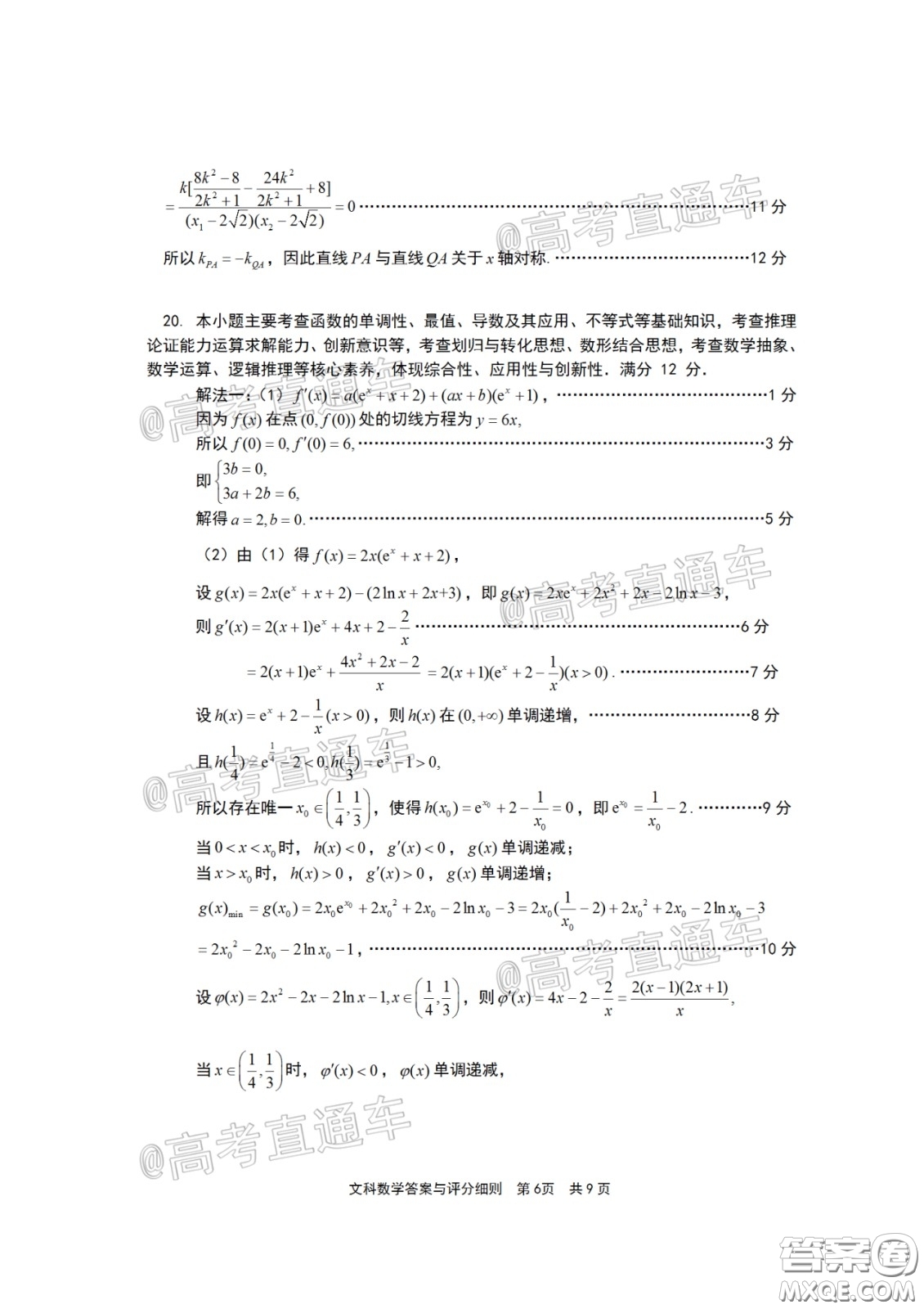 2020年5月寧德市普通高中畢業(yè)班質(zhì)量檢查文科數(shù)學試題及參考答案