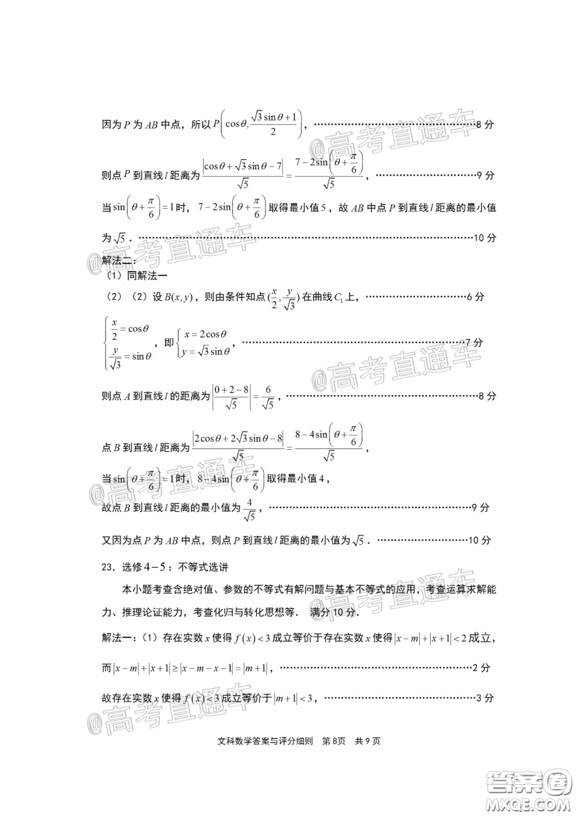 2020年5月寧德市普通高中畢業(yè)班質(zhì)量檢查文科數(shù)學試題及參考答案