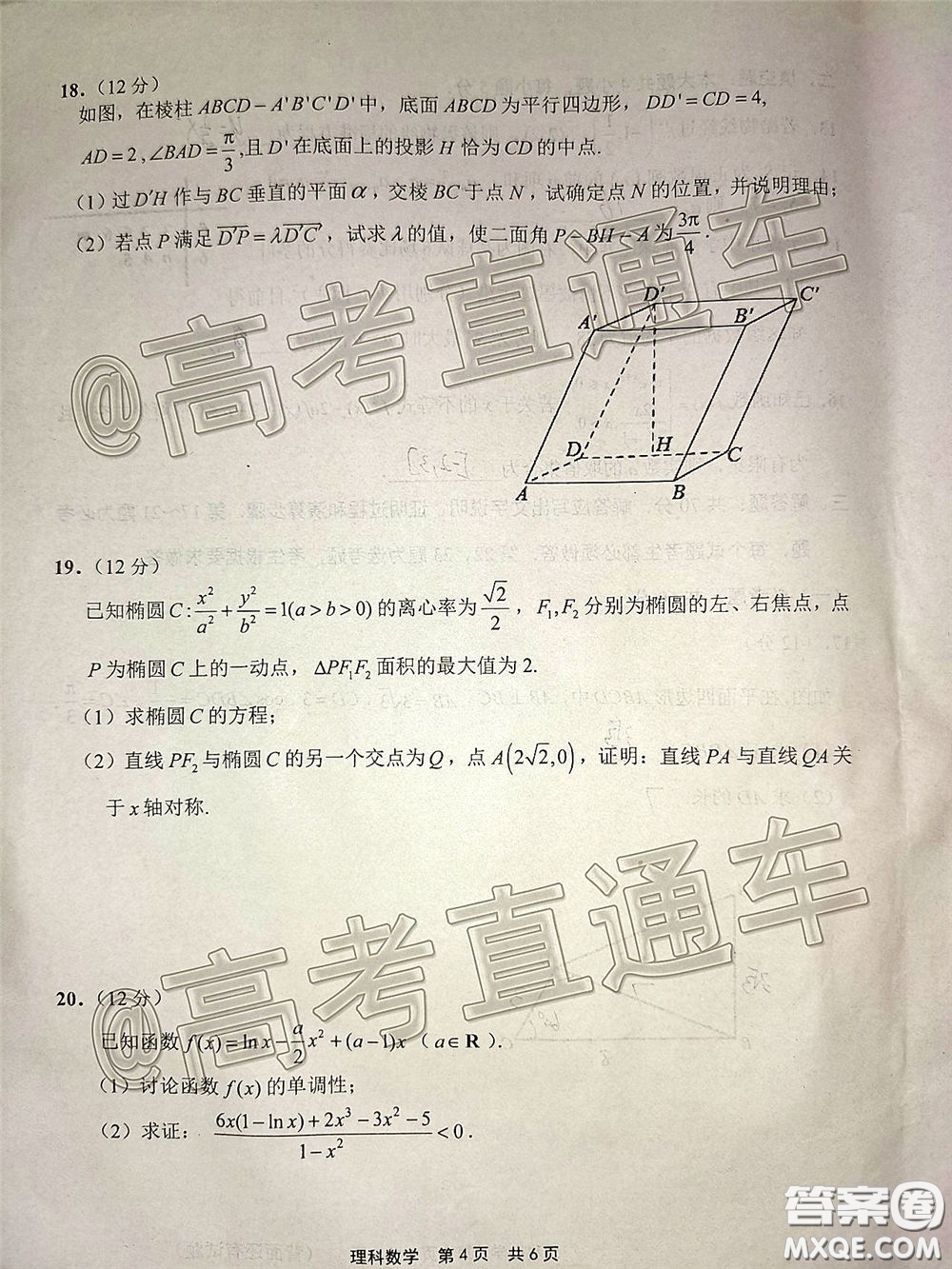 2020年5月寧德市普通高中畢業(yè)班質(zhì)量檢查理科數(shù)學試題及參考答案