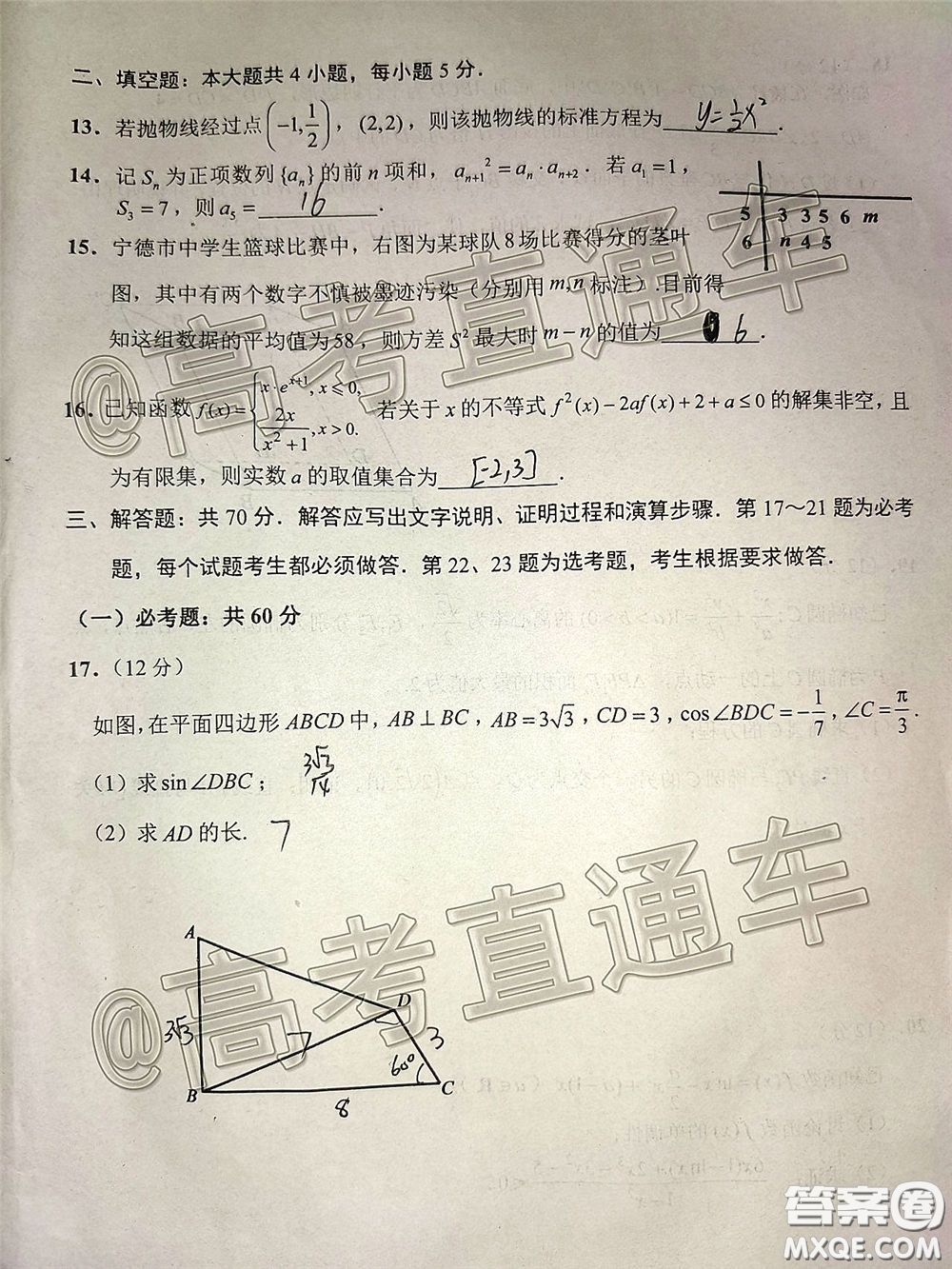 2020年5月寧德市普通高中畢業(yè)班質(zhì)量檢查理科數(shù)學試題及參考答案