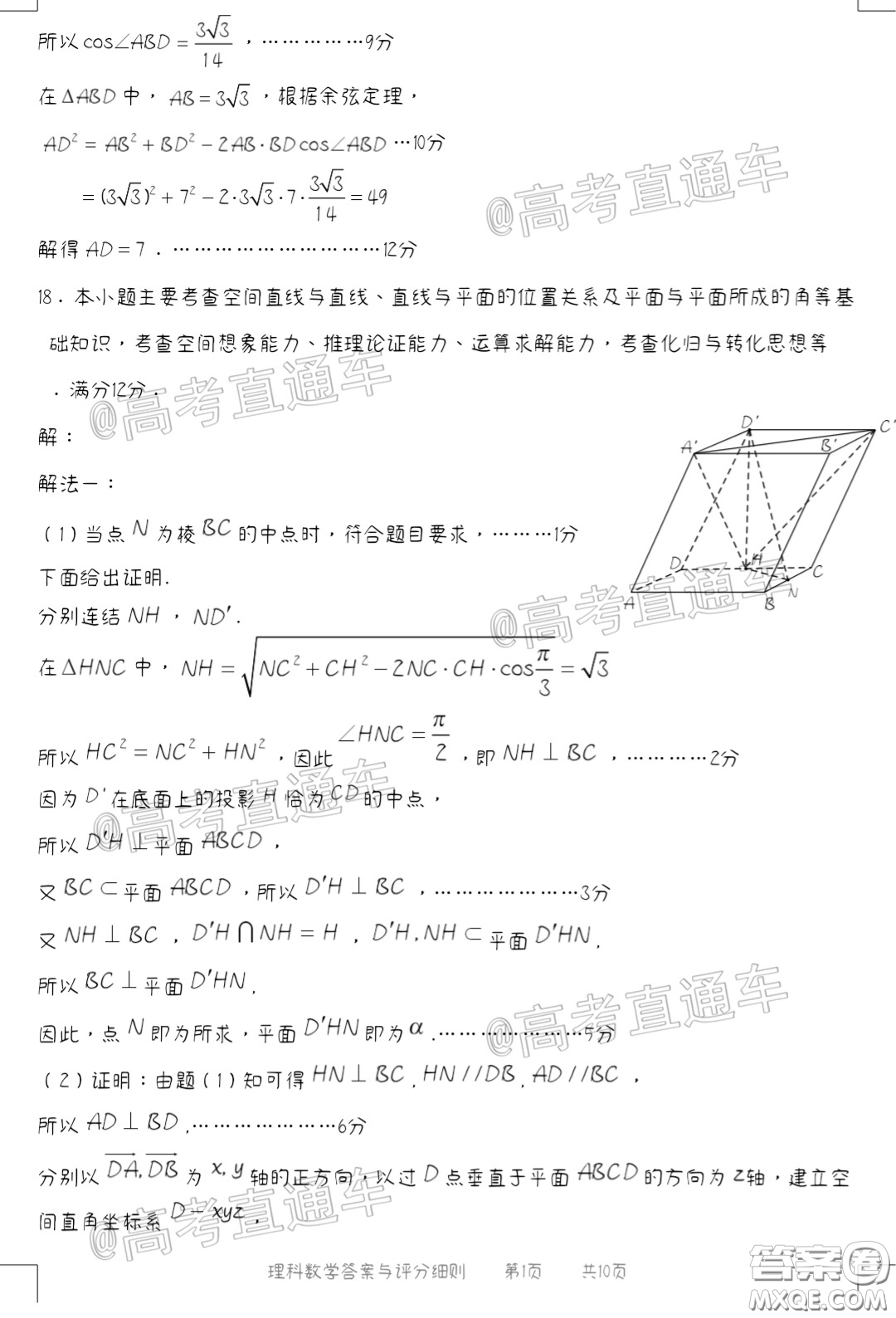 2020年5月寧德市普通高中畢業(yè)班質(zhì)量檢查理科數(shù)學試題及參考答案