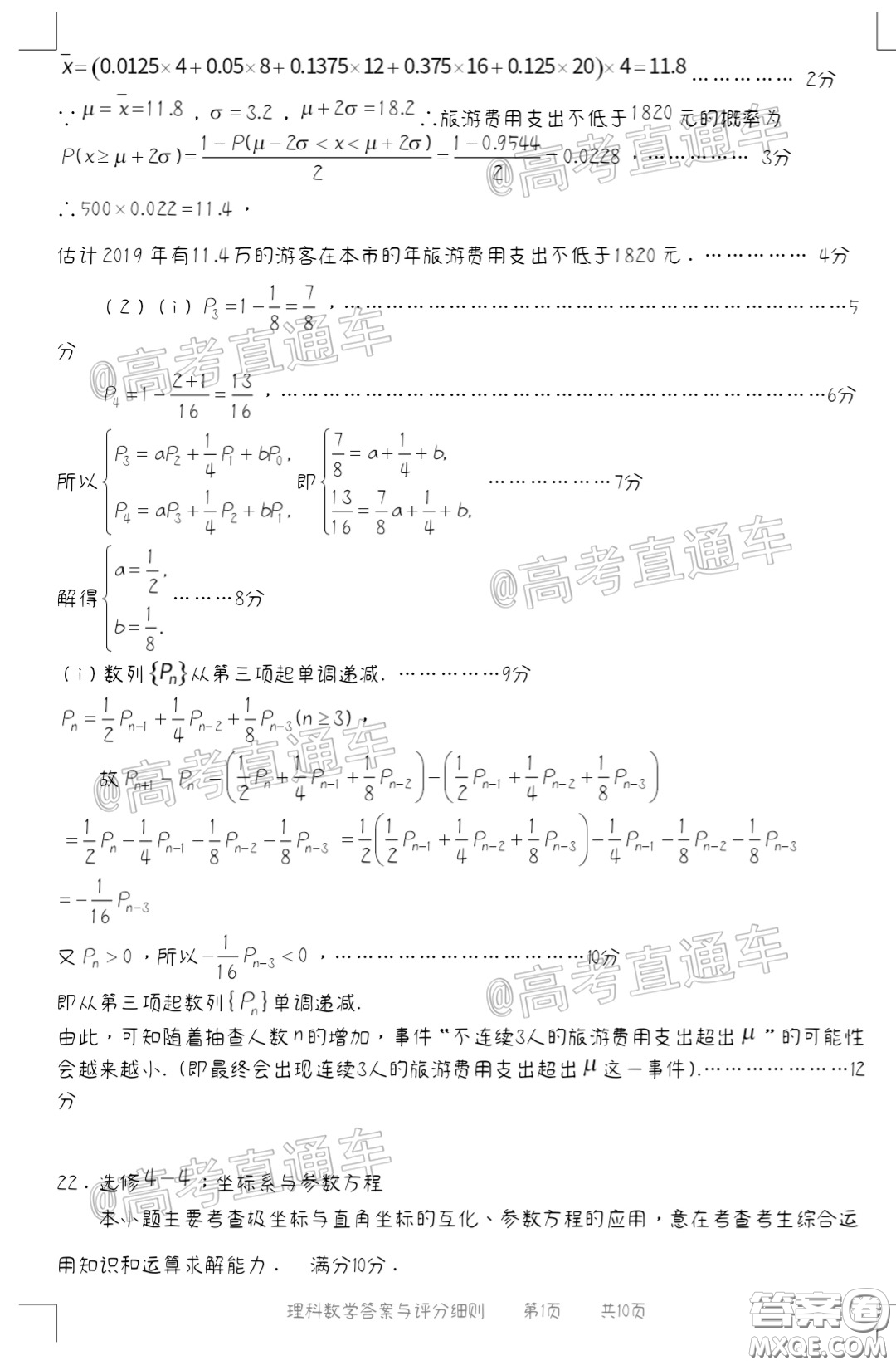 2020年5月寧德市普通高中畢業(yè)班質(zhì)量檢查理科數(shù)學試題及參考答案