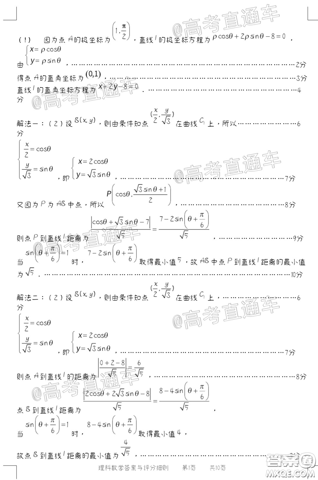 2020年5月寧德市普通高中畢業(yè)班質(zhì)量檢查理科數(shù)學試題及參考答案