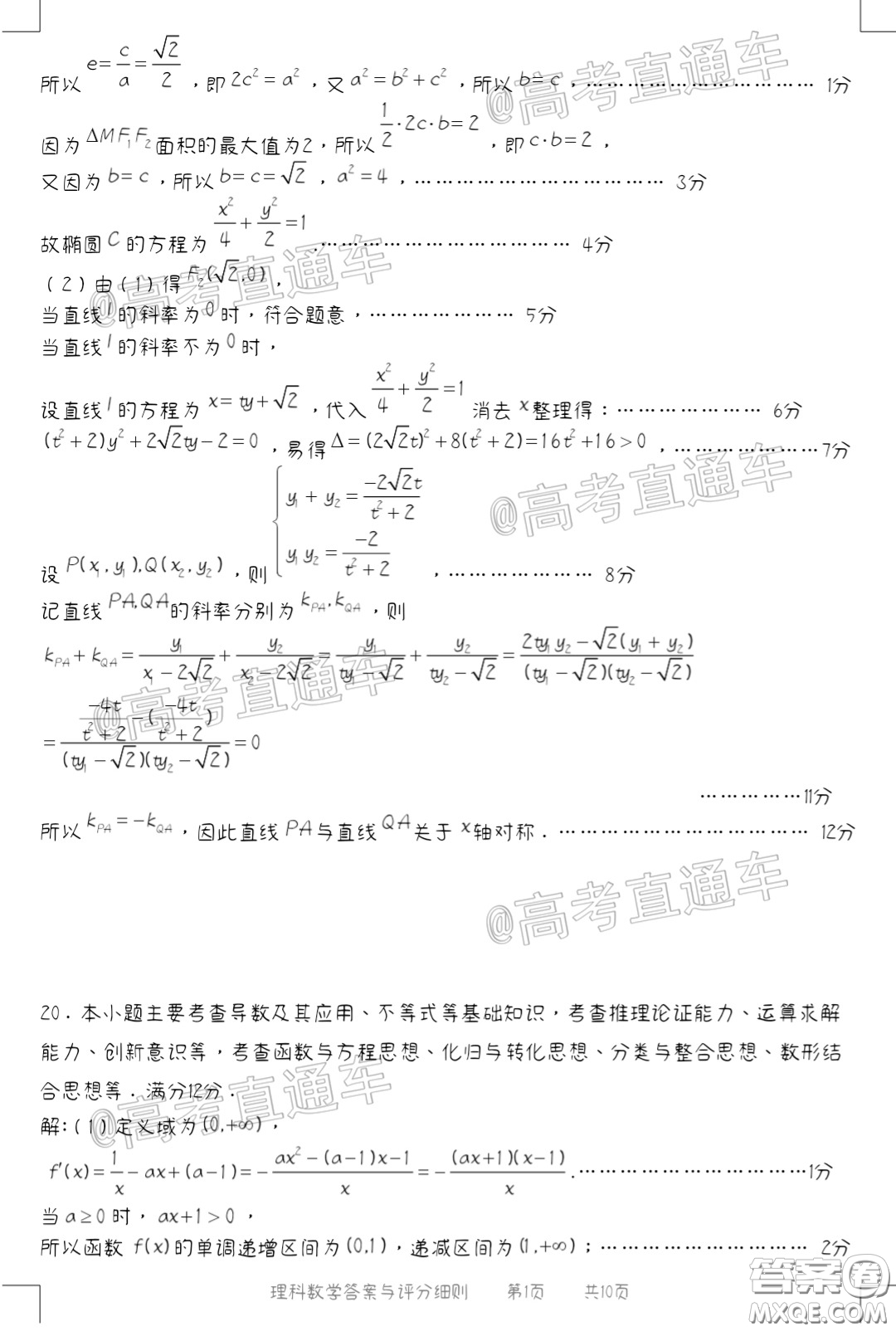 2020年5月寧德市普通高中畢業(yè)班質(zhì)量檢查理科數(shù)學試題及參考答案