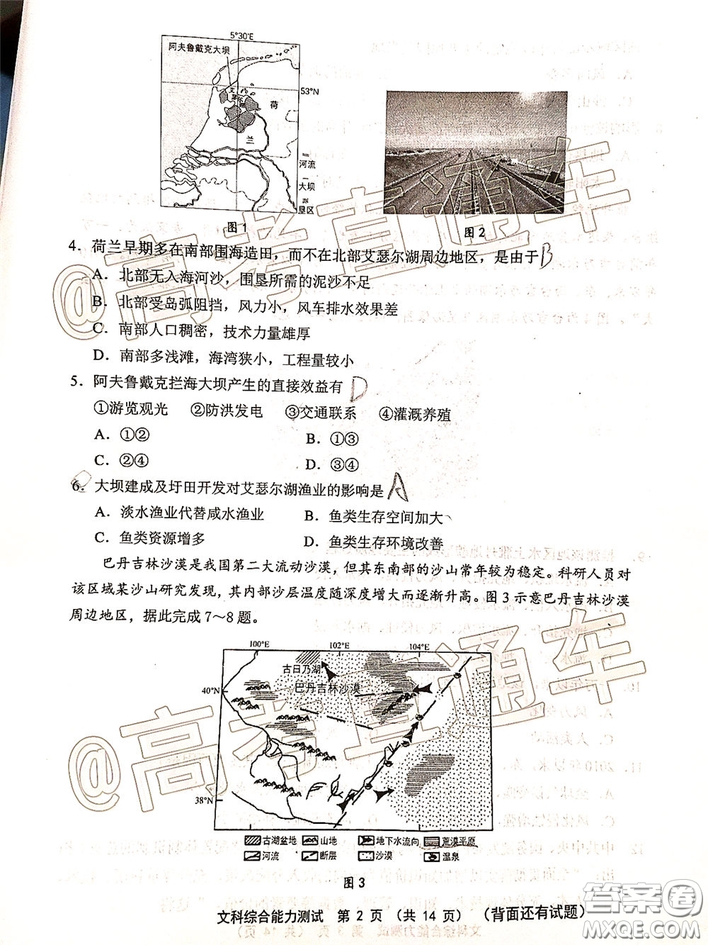 2020年5月寧德市普通高中畢業(yè)班質(zhì)量檢查文科綜合試題及參考答案