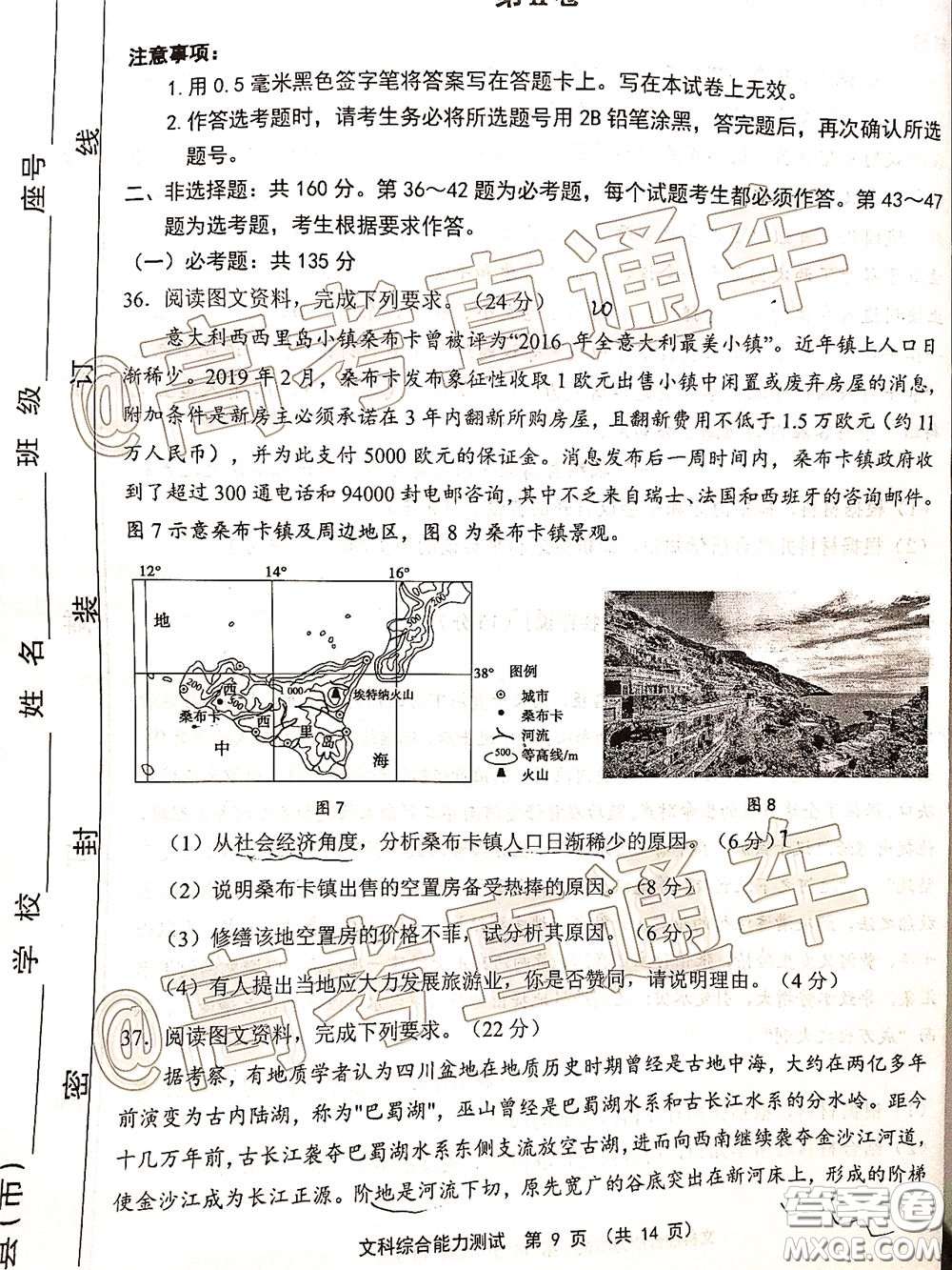 2020年5月寧德市普通高中畢業(yè)班質(zhì)量檢查文科綜合試題及參考答案