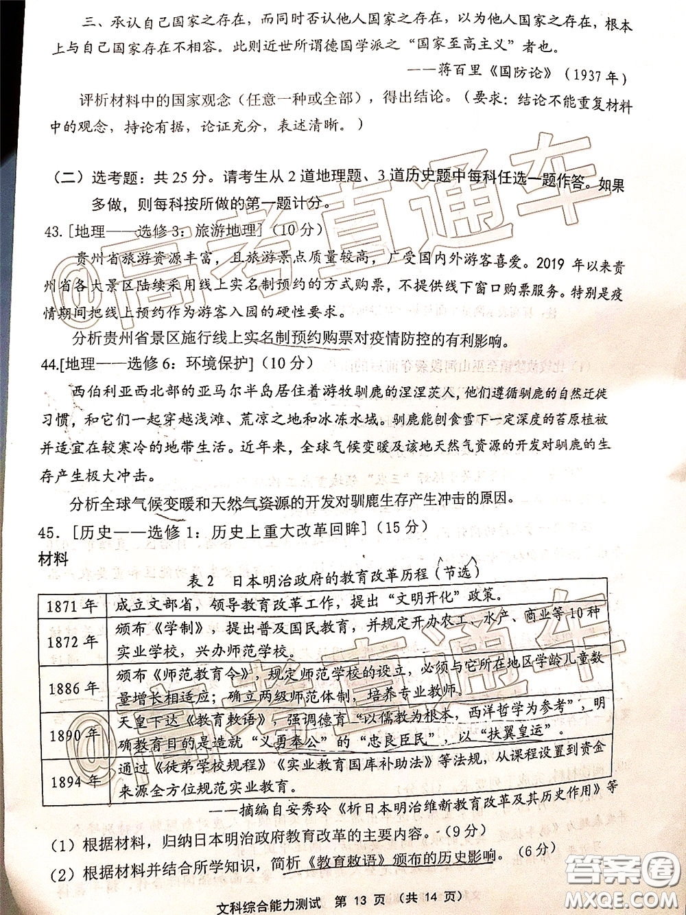 2020年5月寧德市普通高中畢業(yè)班質(zhì)量檢查文科綜合試題及參考答案