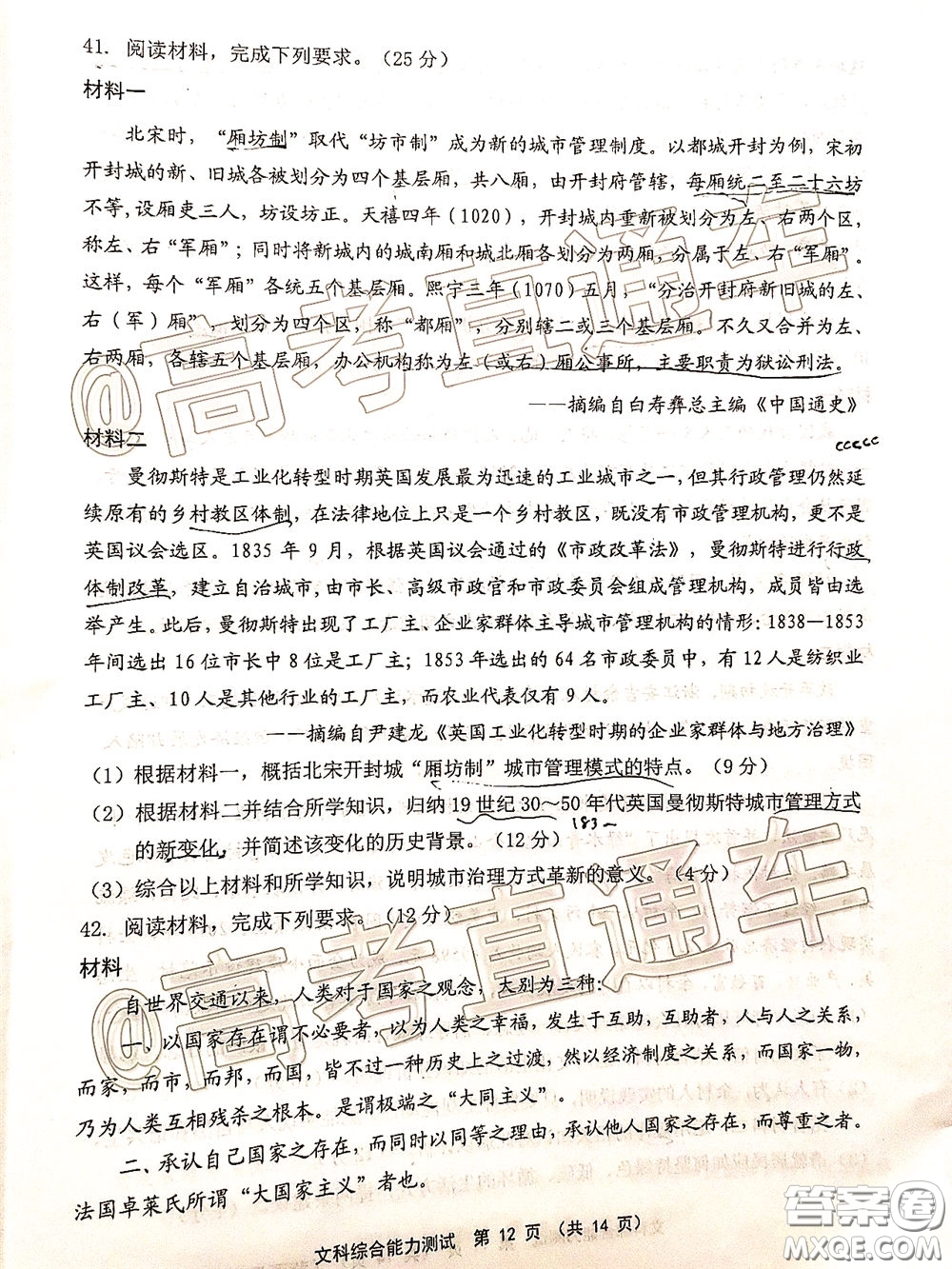 2020年5月寧德市普通高中畢業(yè)班質(zhì)量檢查文科綜合試題及參考答案