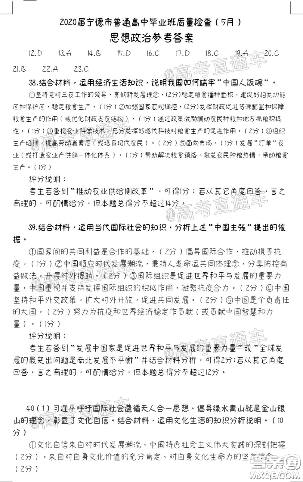 2020年5月寧德市普通高中畢業(yè)班質(zhì)量檢查文科綜合試題及參考答案