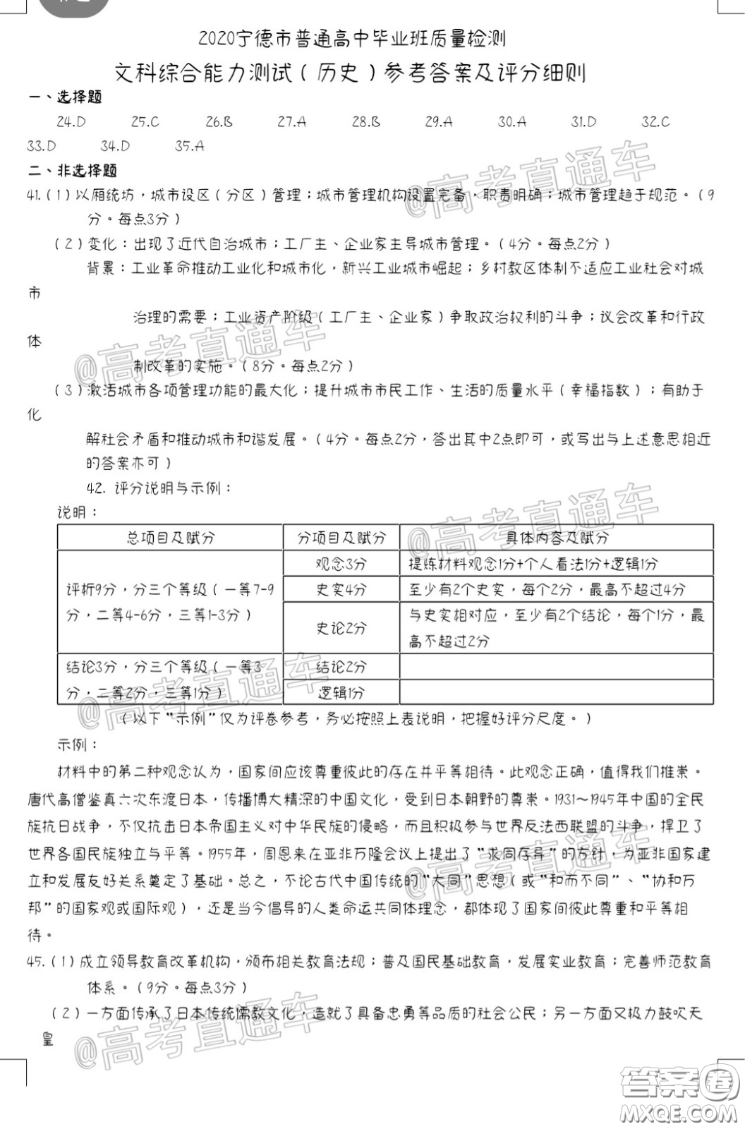 2020年5月寧德市普通高中畢業(yè)班質(zhì)量檢查文科綜合試題及參考答案