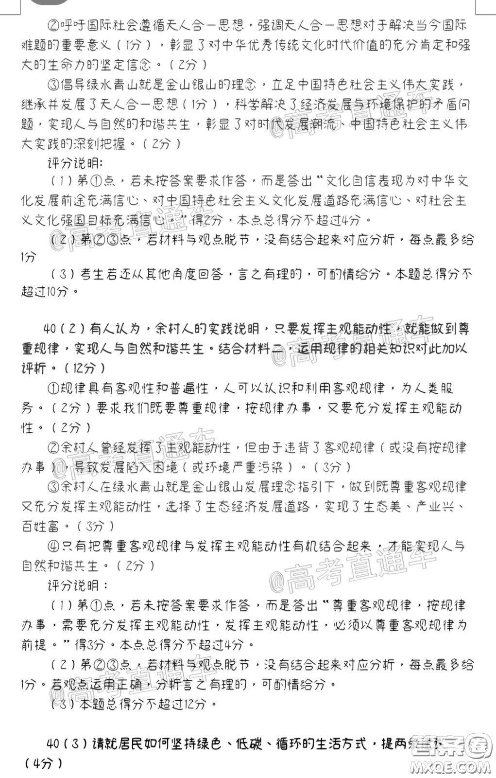 2020年5月寧德市普通高中畢業(yè)班質(zhì)量檢查文科綜合試題及參考答案