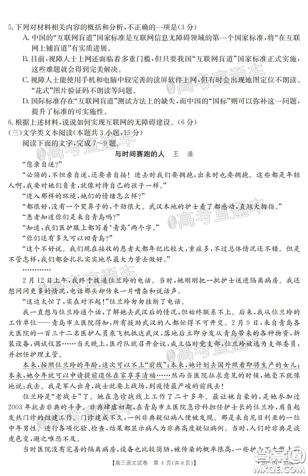 2020年黑龍江金太陽(yáng)高三5月聯(lián)考語(yǔ)文試題及答案