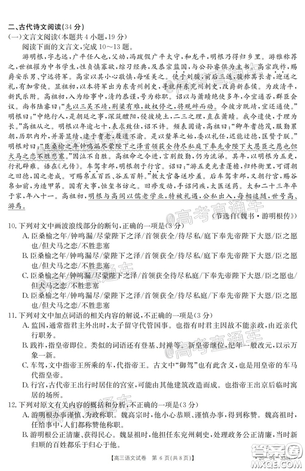 2020年黑龍江金太陽(yáng)高三5月聯(lián)考語(yǔ)文試題及答案