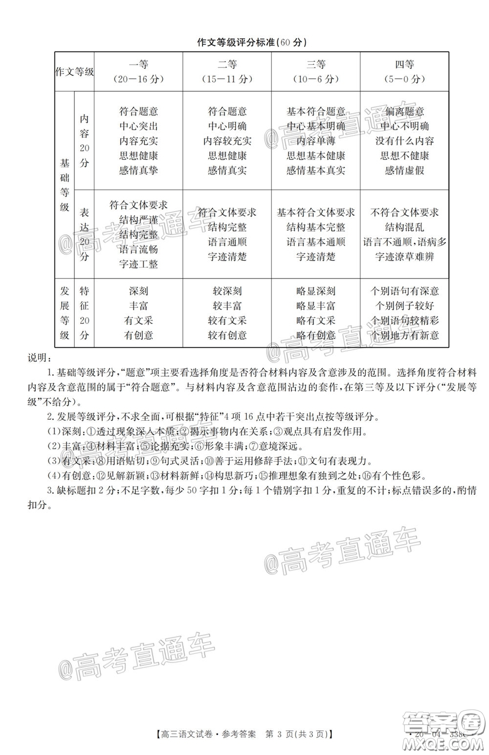 2020年黑龍江金太陽(yáng)高三5月聯(lián)考語(yǔ)文試題及答案