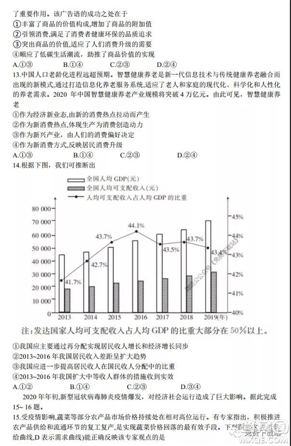 2020年黑龍江金太陽高三5月聯(lián)考文科綜合試題及答案