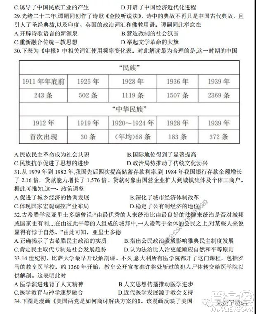 2020年黑龍江金太陽高三5月聯(lián)考文科綜合試題及答案