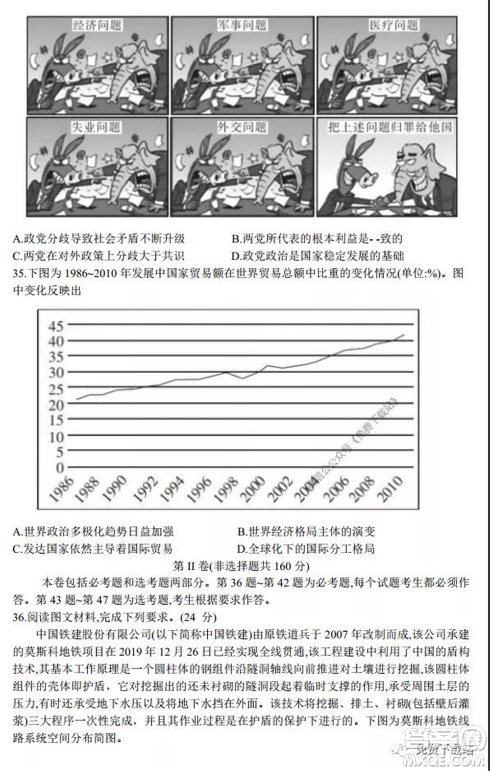 2020年黑龍江金太陽高三5月聯(lián)考文科綜合試題及答案