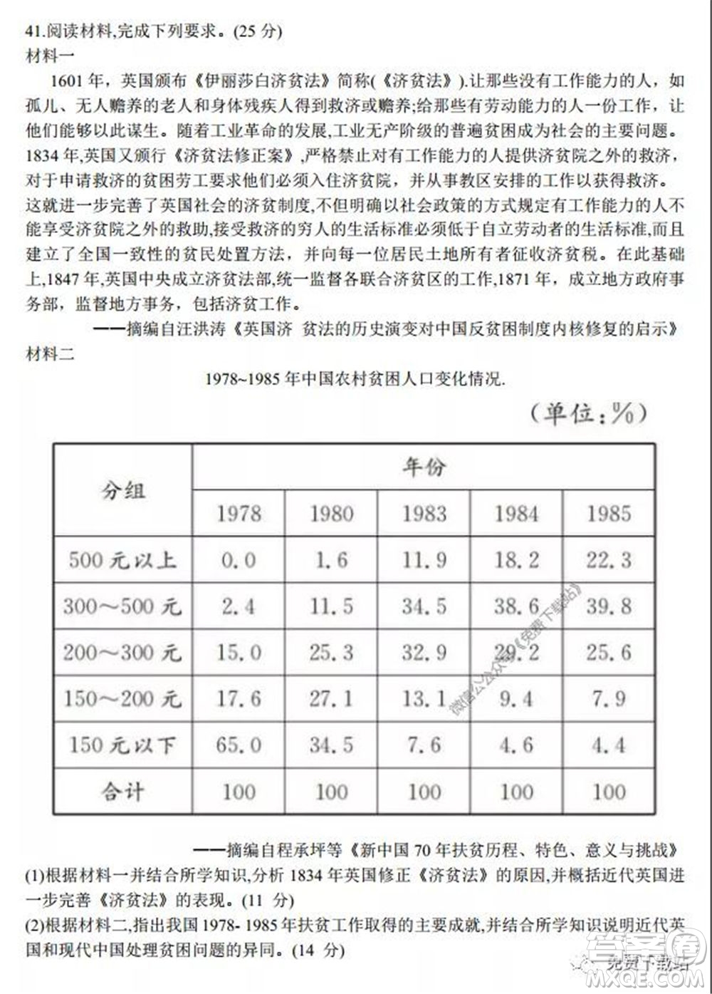 2020年黑龍江金太陽高三5月聯(lián)考文科綜合試題及答案