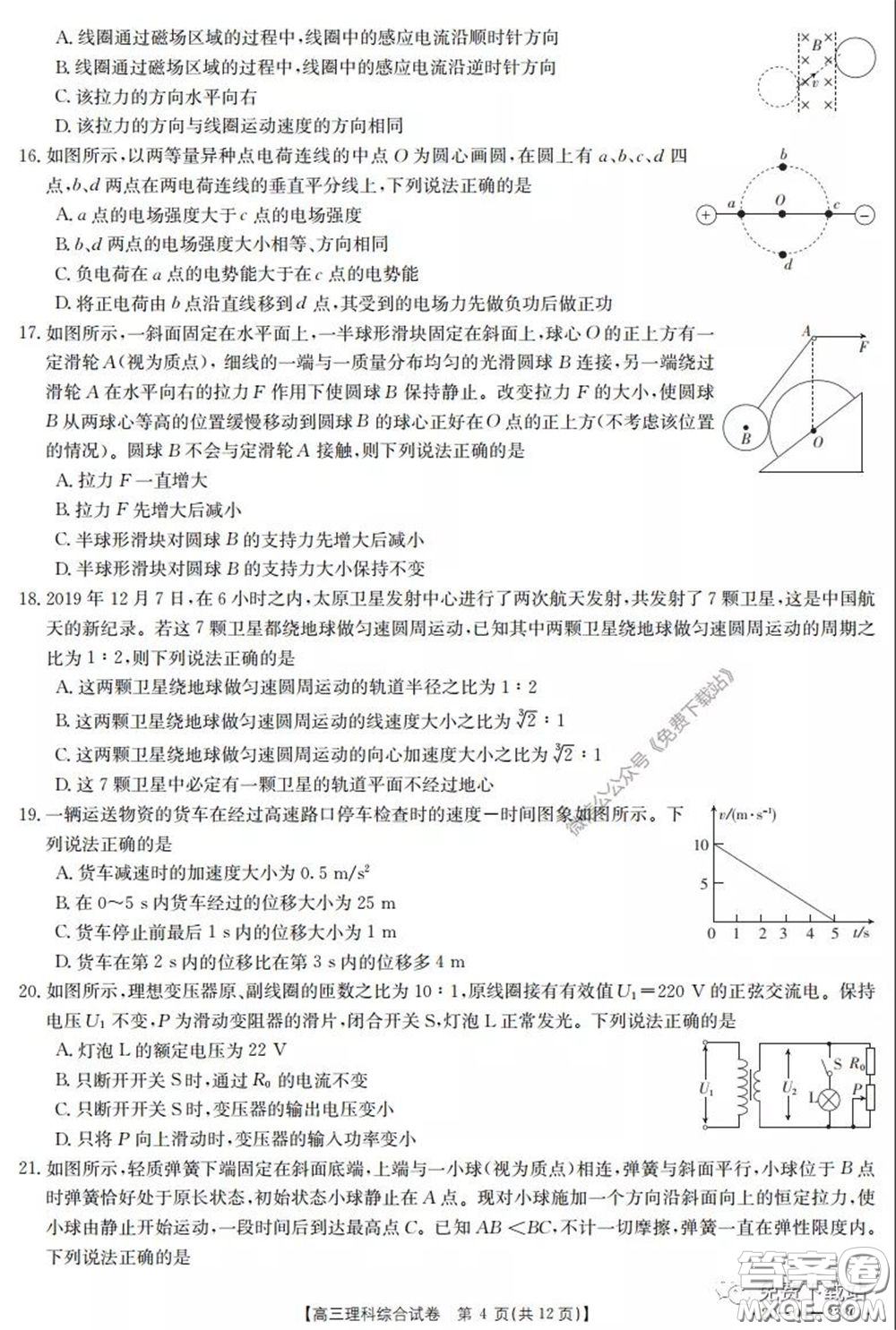 2020年黑龍江金太陽高三5月聯(lián)考理科綜合試題及答案