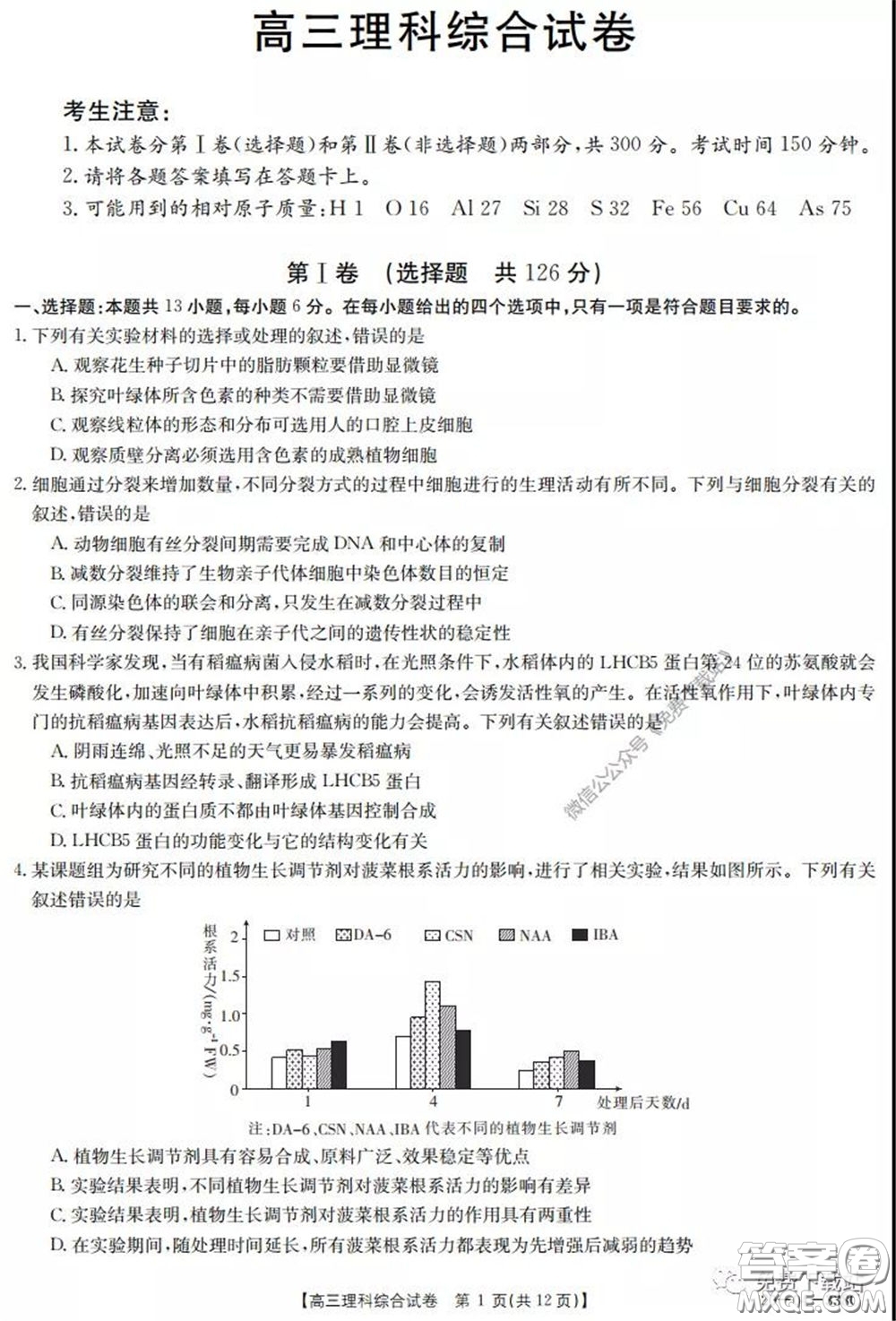 2020年黑龍江金太陽高三5月聯(lián)考理科綜合試題及答案