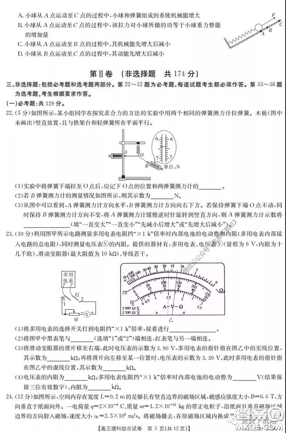 2020年黑龍江金太陽高三5月聯(lián)考理科綜合試題及答案