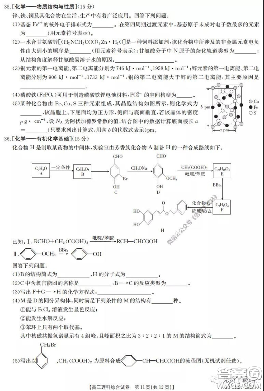 2020年黑龍江金太陽高三5月聯(lián)考理科綜合試題及答案