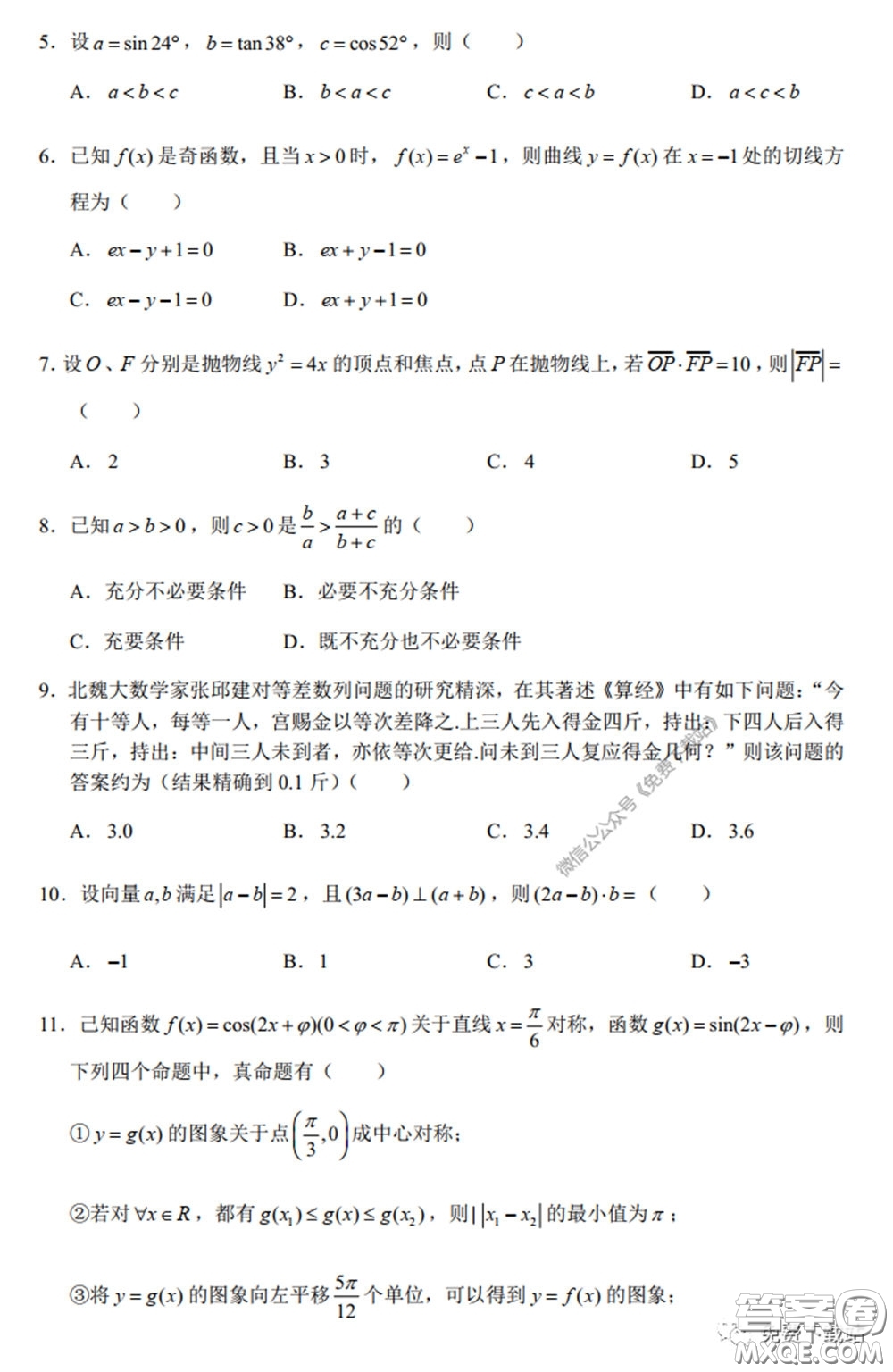 四川省2017級(jí)高中畢業(yè)班診斷性測(cè)試?yán)砜茢?shù)學(xué)試題及答案