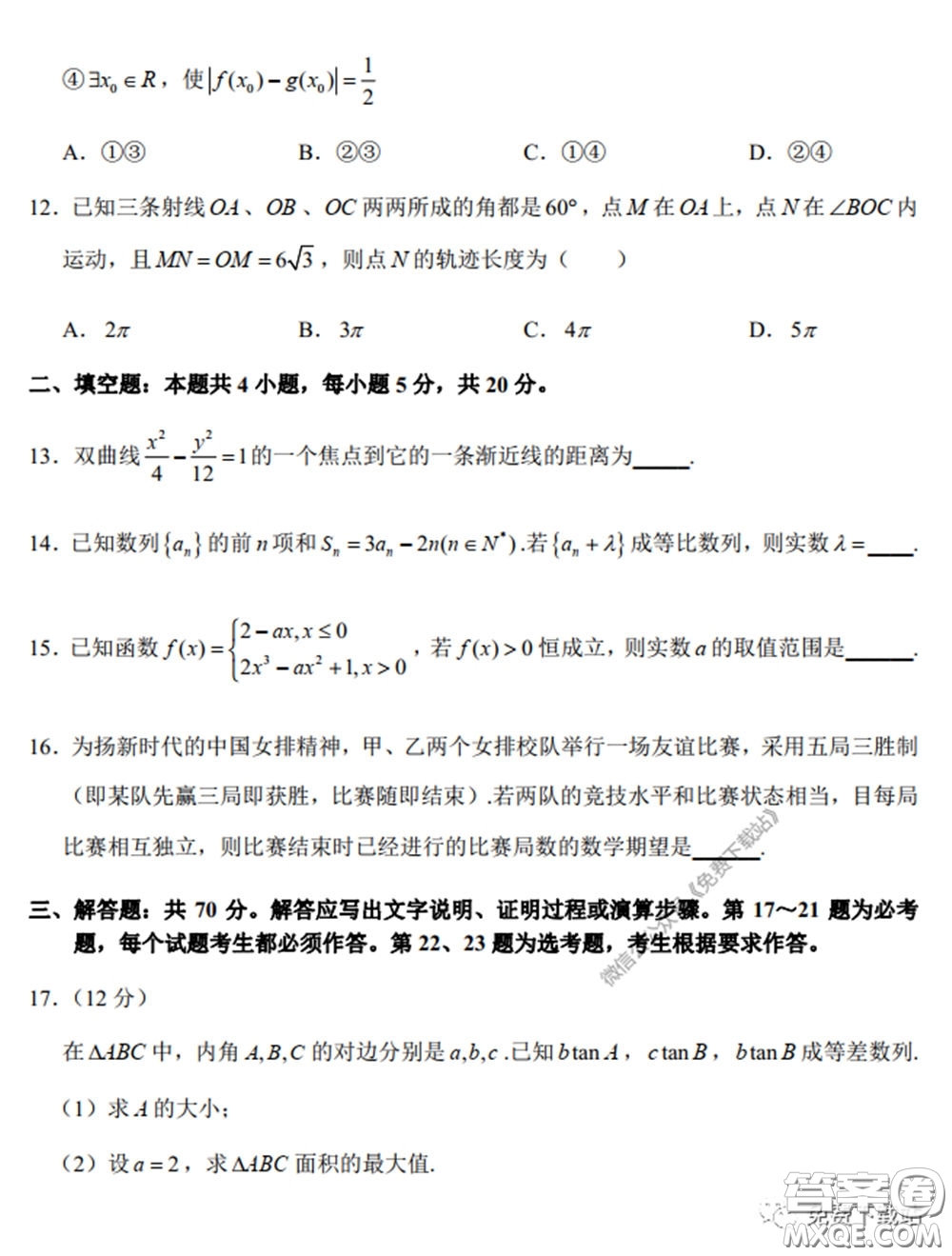 四川省2017級(jí)高中畢業(yè)班診斷性測(cè)試?yán)砜茢?shù)學(xué)試題及答案