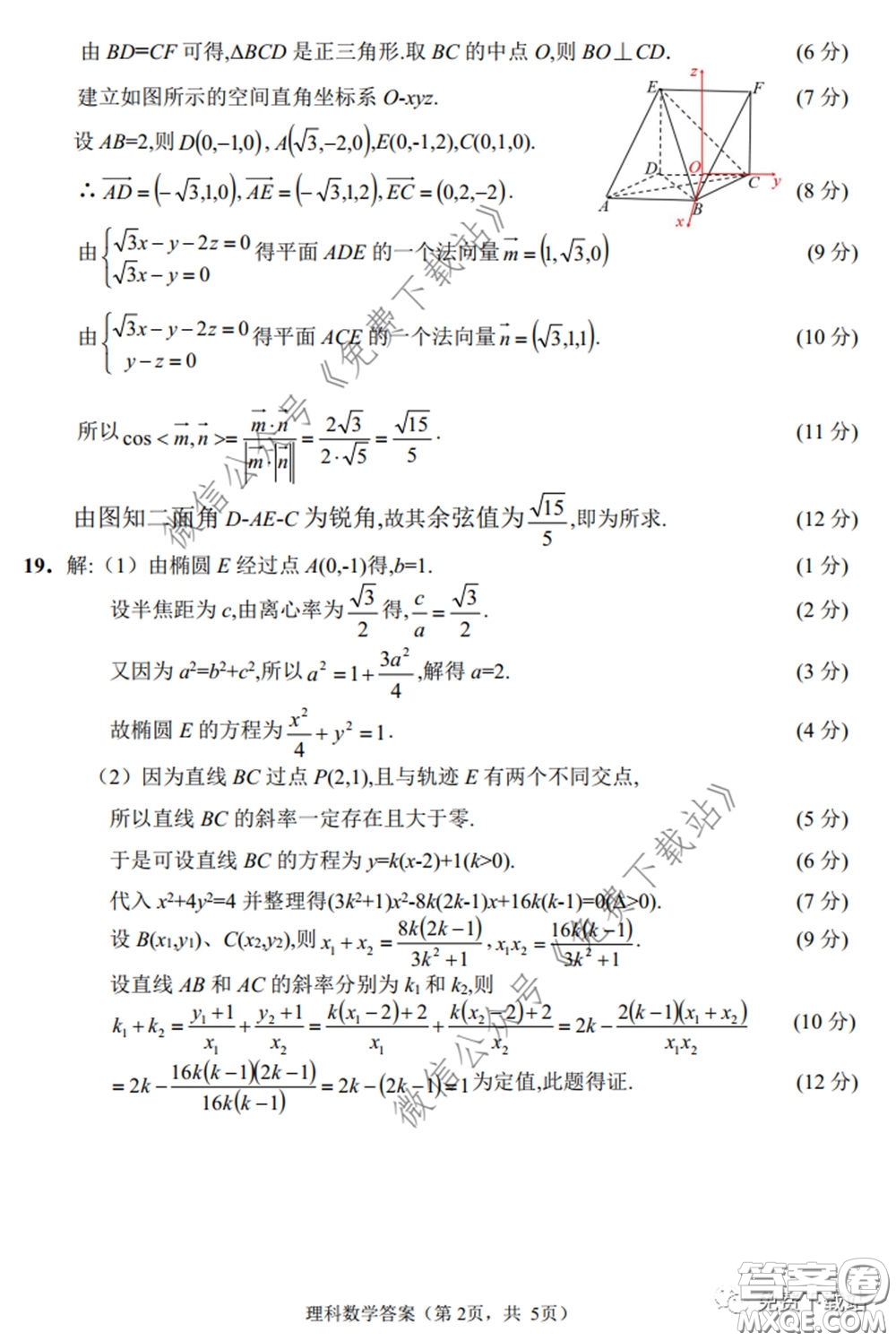 四川省2017級(jí)高中畢業(yè)班診斷性測(cè)試?yán)砜茢?shù)學(xué)試題及答案