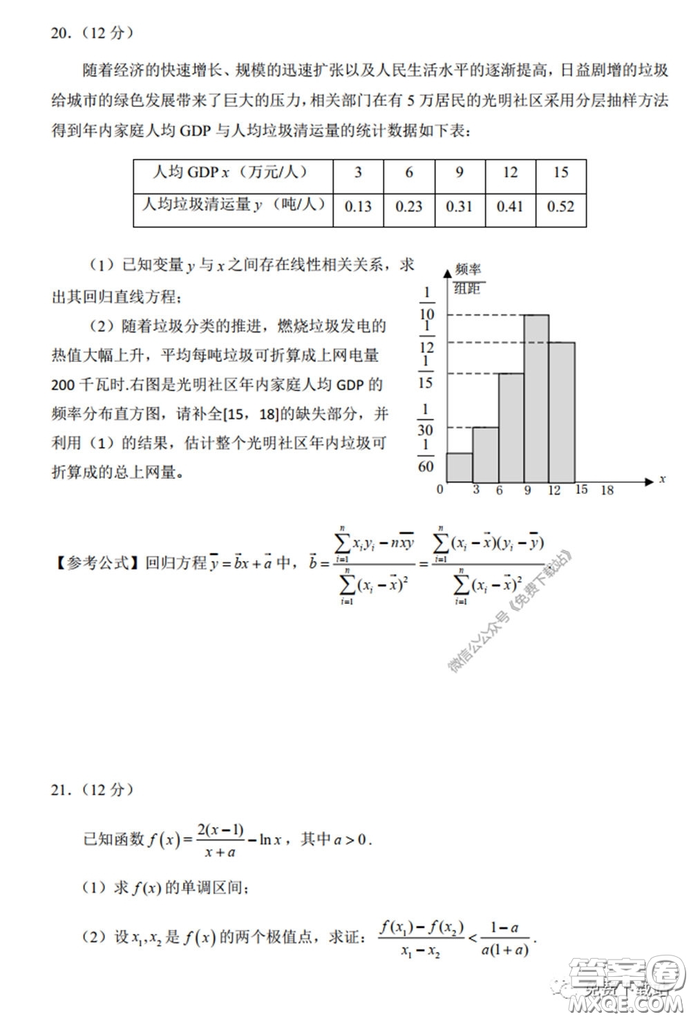 四川省2017級(jí)高中畢業(yè)班診斷性測(cè)試?yán)砜茢?shù)學(xué)試題及答案