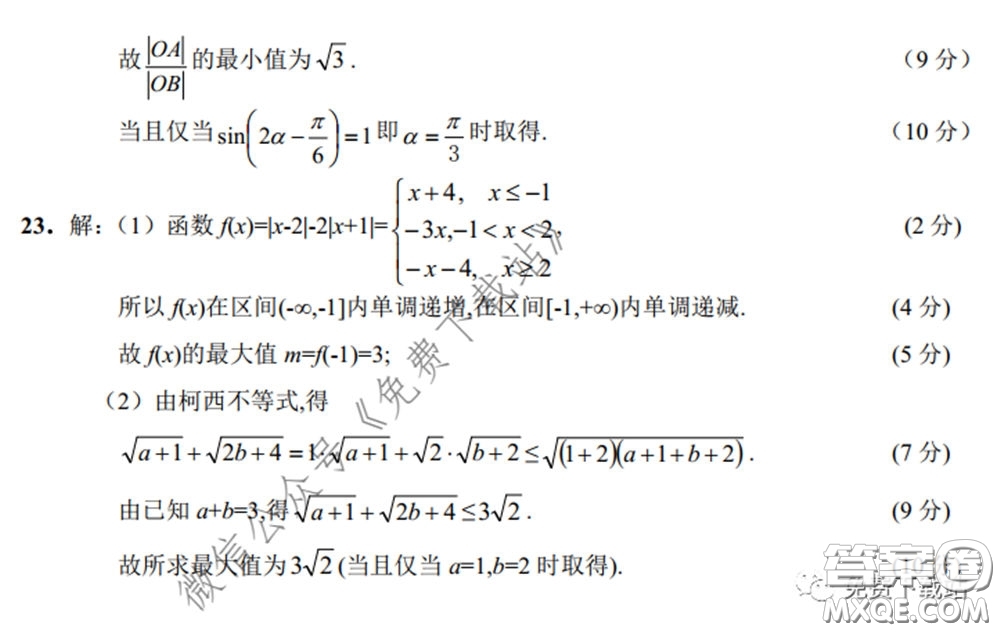 四川省2017級(jí)高中畢業(yè)班診斷性測(cè)試?yán)砜茢?shù)學(xué)試題及答案