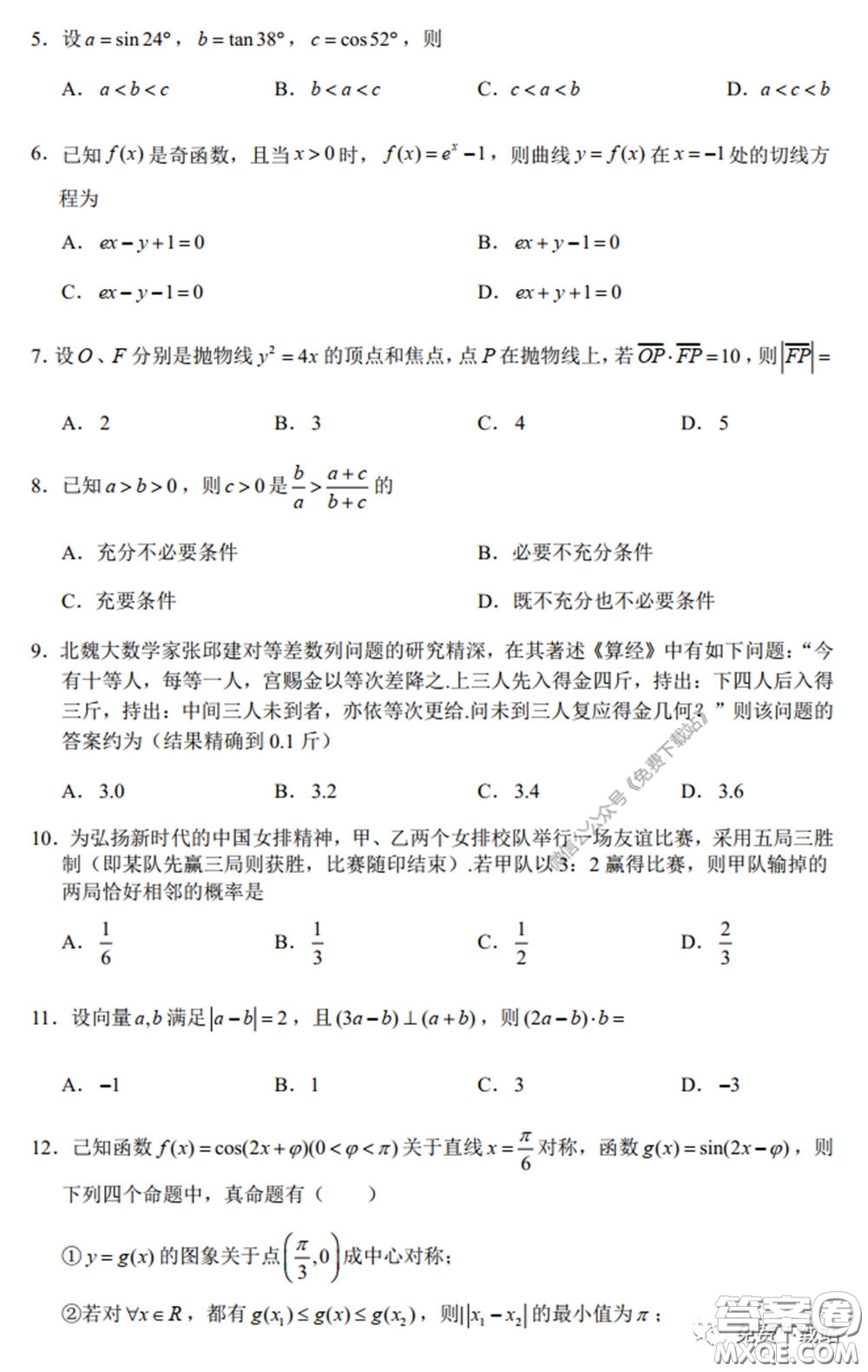 四川省2017級高中畢業(yè)班診斷性測試文科數(shù)學(xué)試題及答案