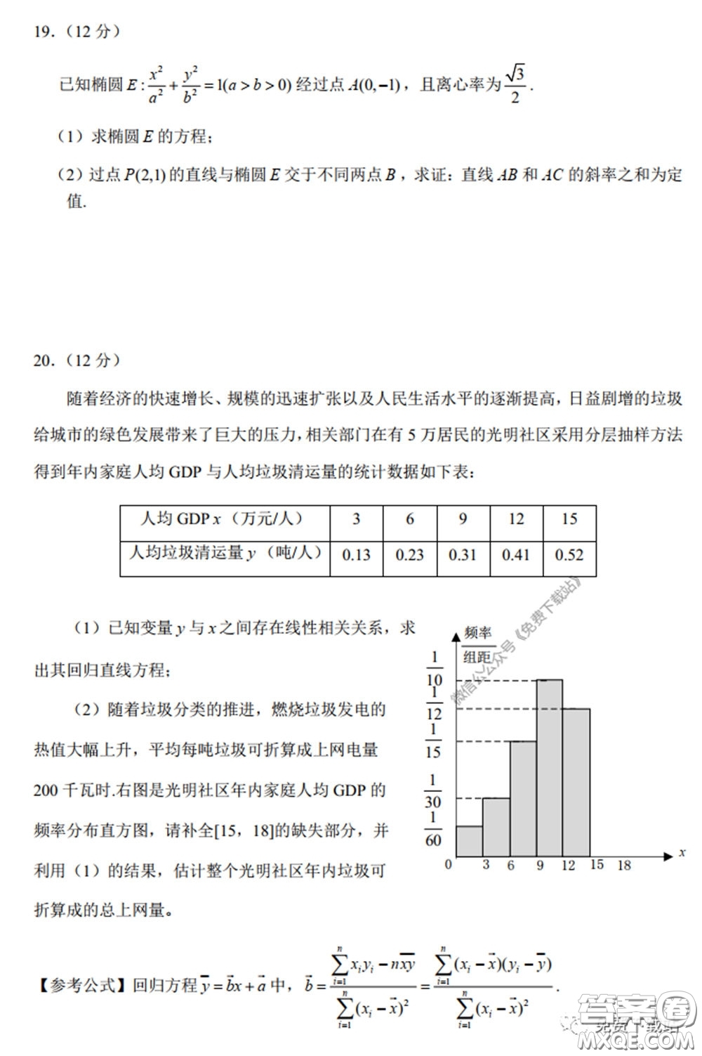 四川省2017級高中畢業(yè)班診斷性測試文科數(shù)學(xué)試題及答案