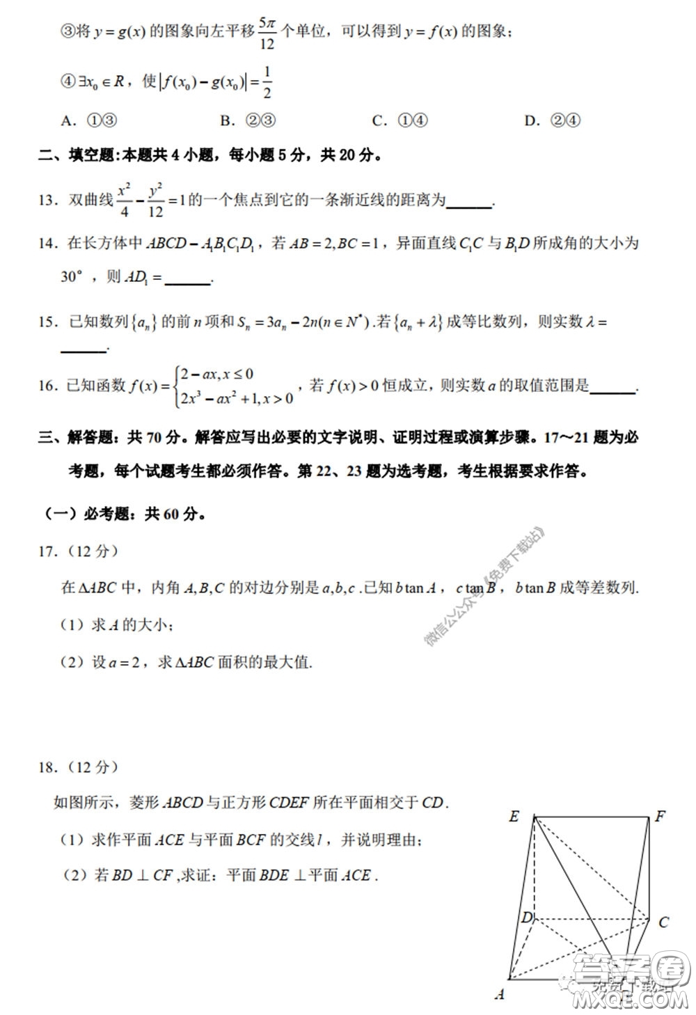 四川省2017級高中畢業(yè)班診斷性測試文科數(shù)學(xué)試題及答案