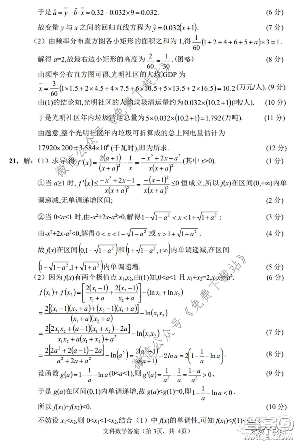 四川省2017級高中畢業(yè)班診斷性測試文科數(shù)學(xué)試題及答案