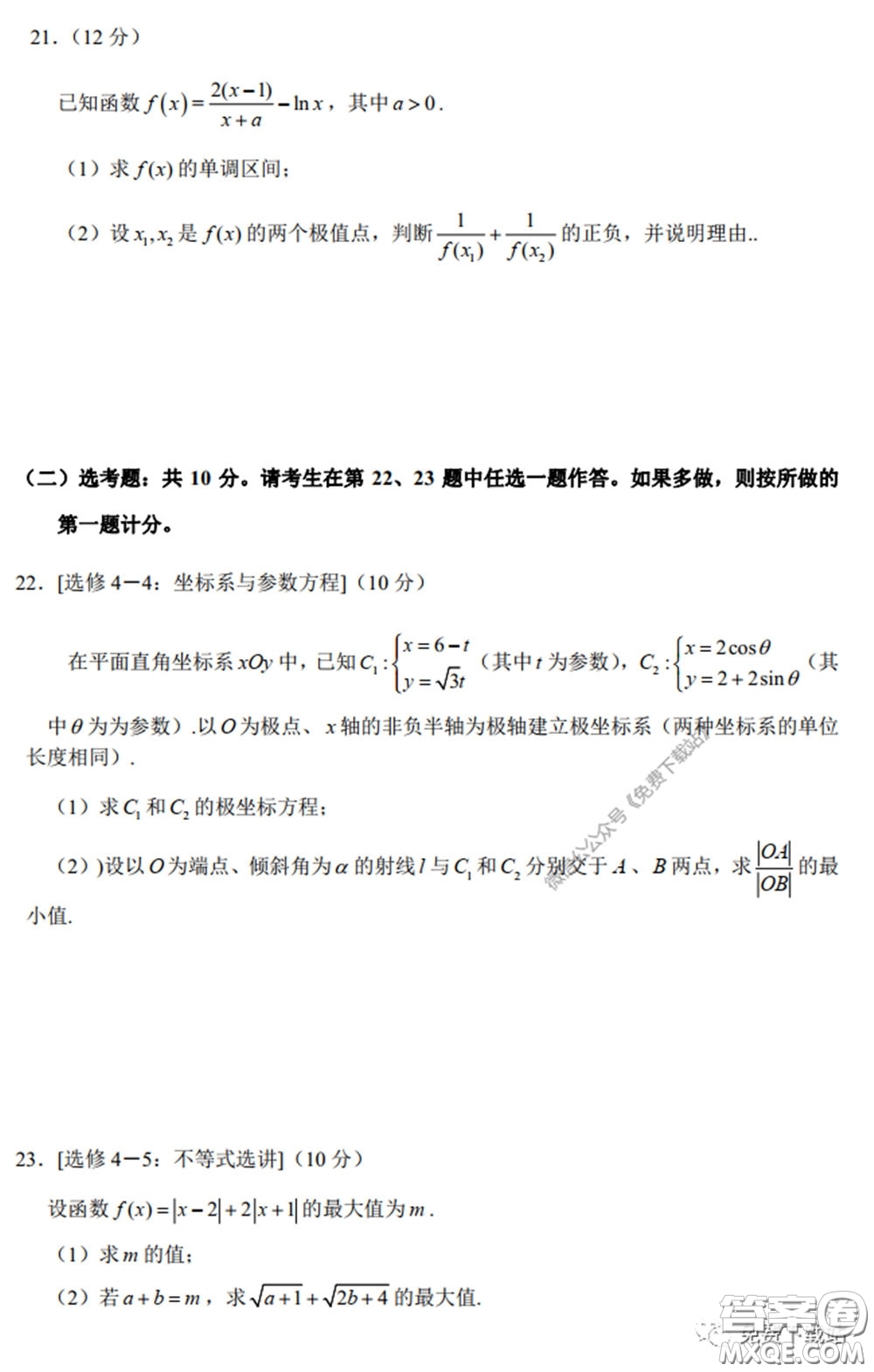 四川省2017級高中畢業(yè)班診斷性測試文科數(shù)學(xué)試題及答案