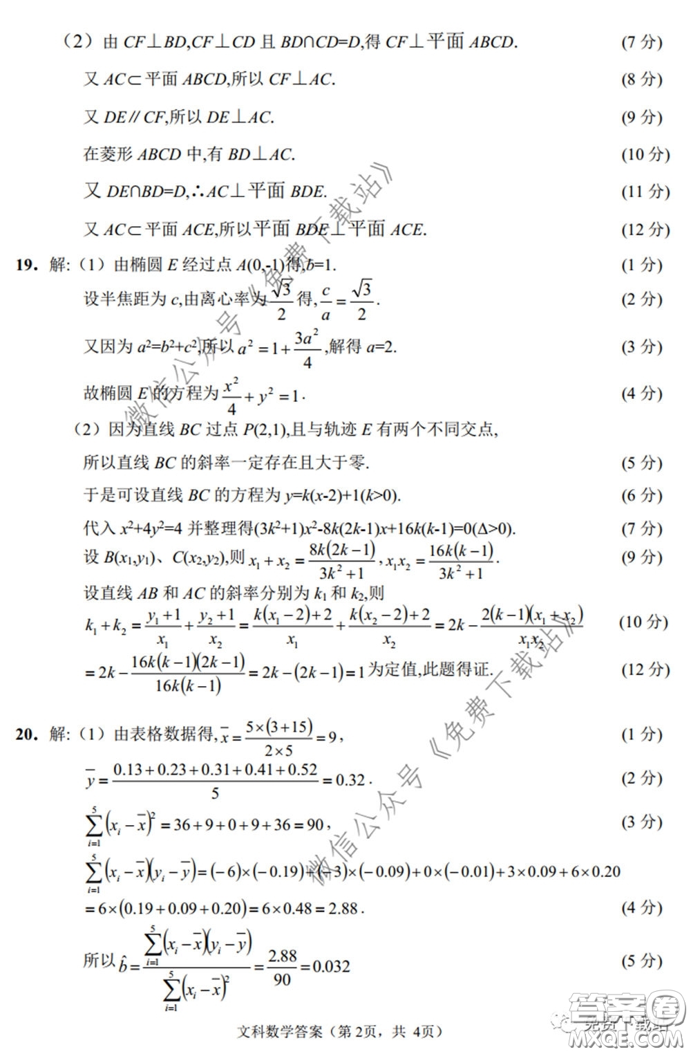 四川省2017級高中畢業(yè)班診斷性測試文科數(shù)學(xué)試題及答案