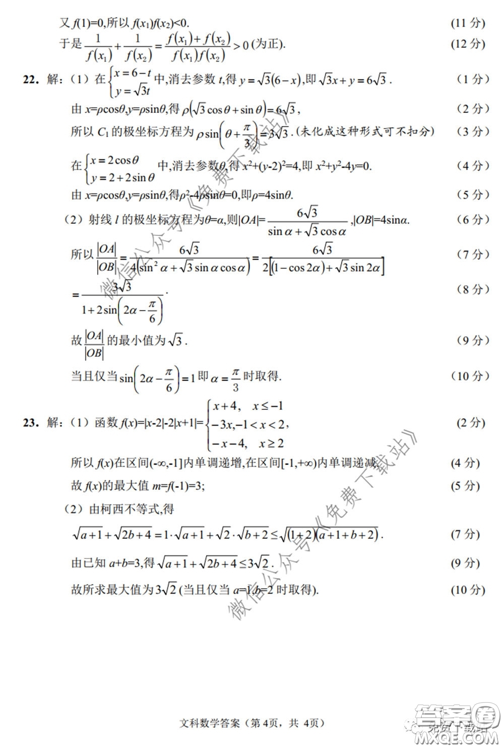 四川省2017級高中畢業(yè)班診斷性測試文科數(shù)學(xué)試題及答案